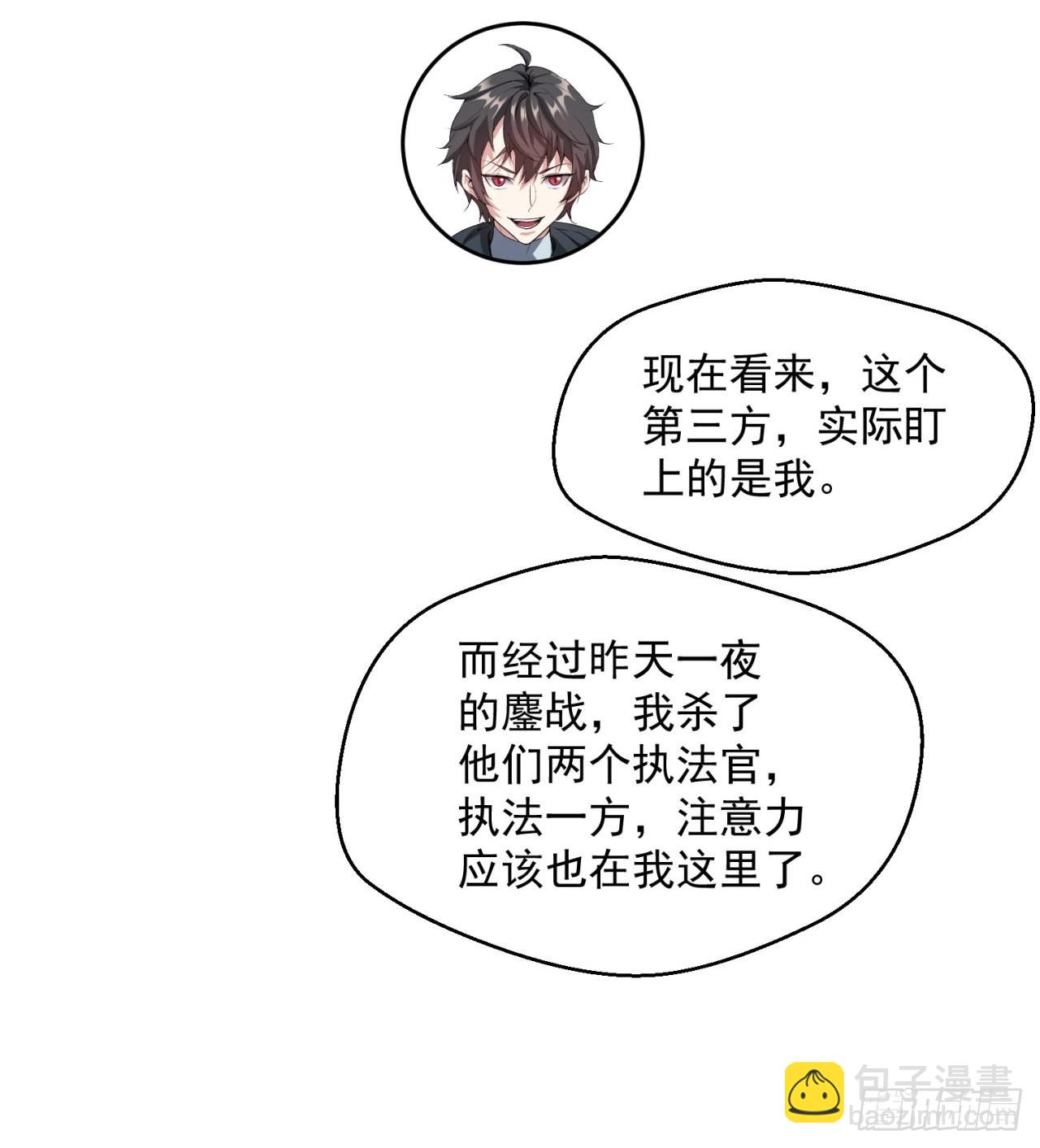 废土时代：我带全家去修仙 - 权衡利弊(1/2) - 4