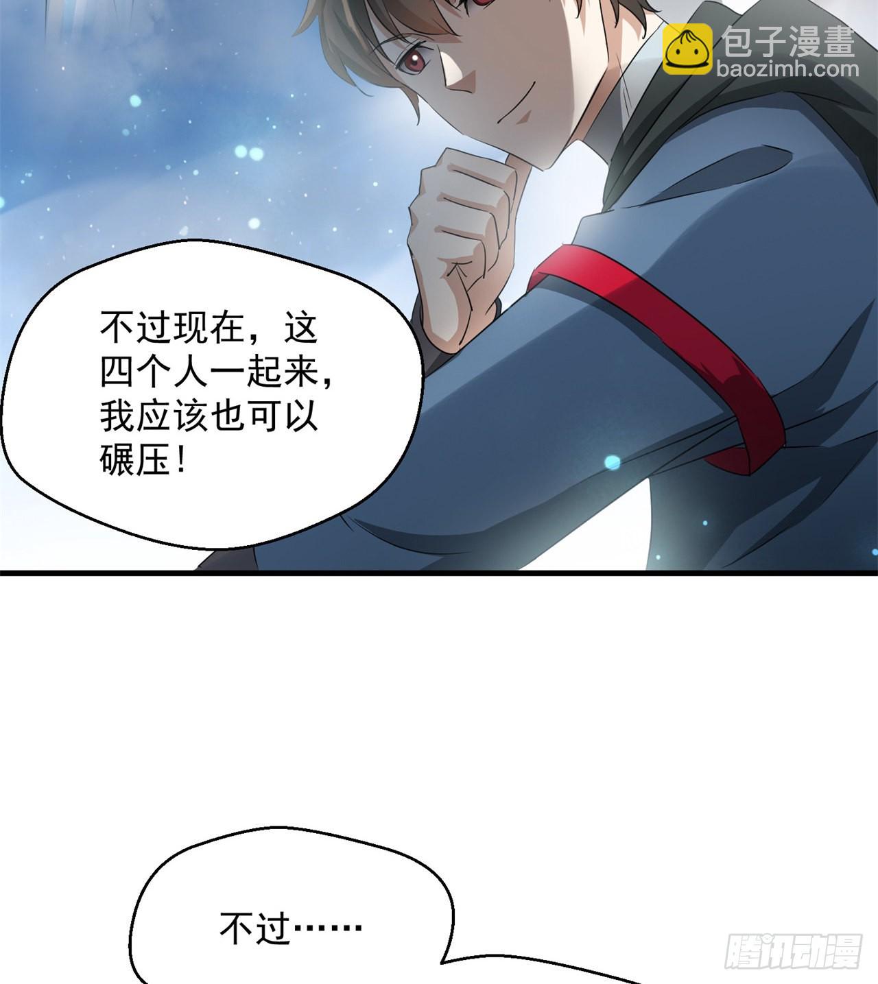 废土时代：我带全家去修仙 - 权衡利弊(1/2) - 3