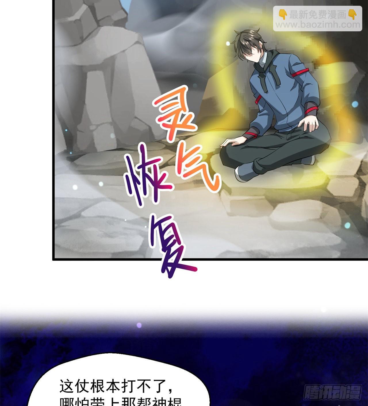 废土时代：我带全家去修仙 - 权衡利弊(1/2) - 7