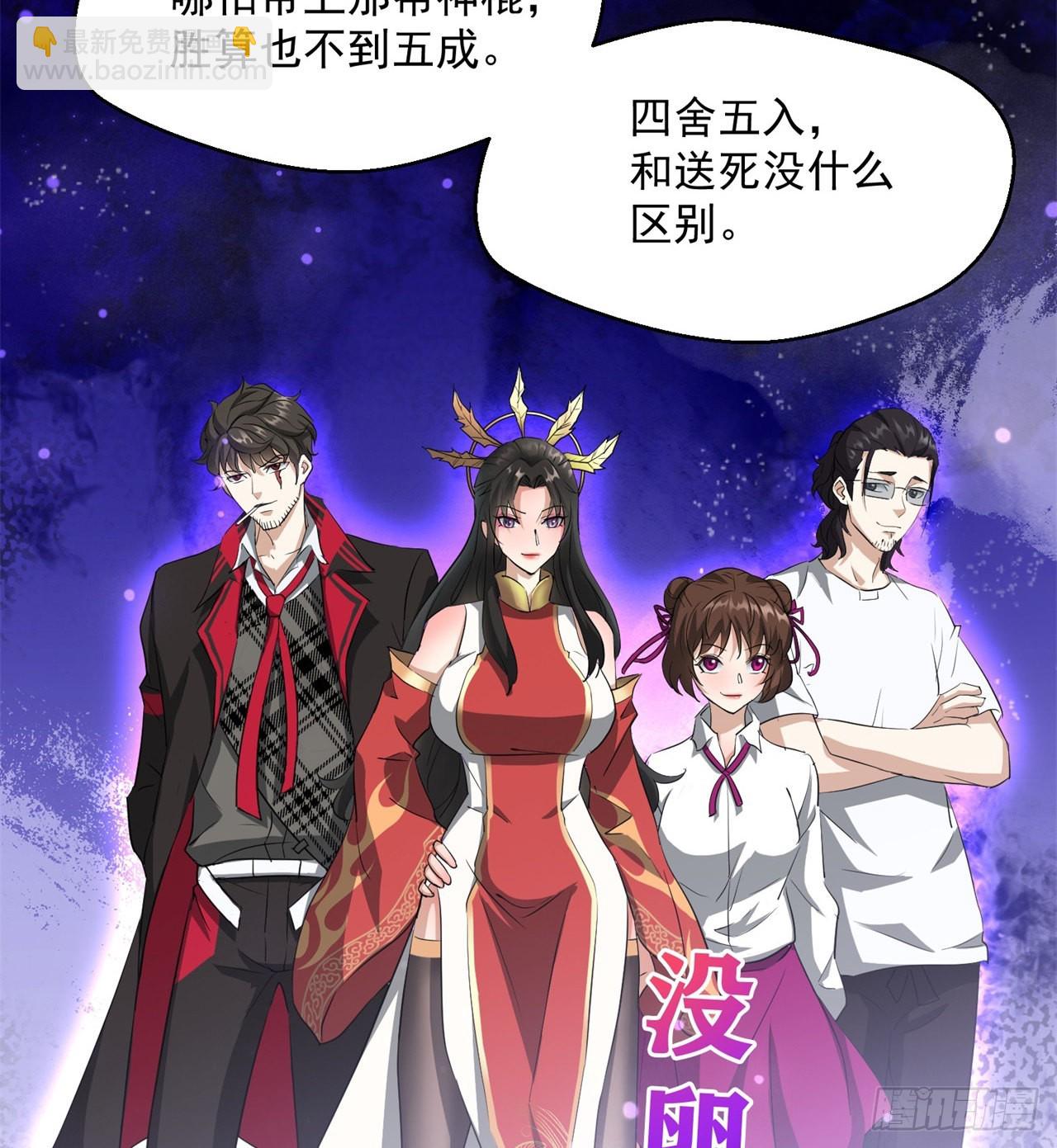 废土时代：我带全家去修仙 - 权衡利弊(1/2) - 8