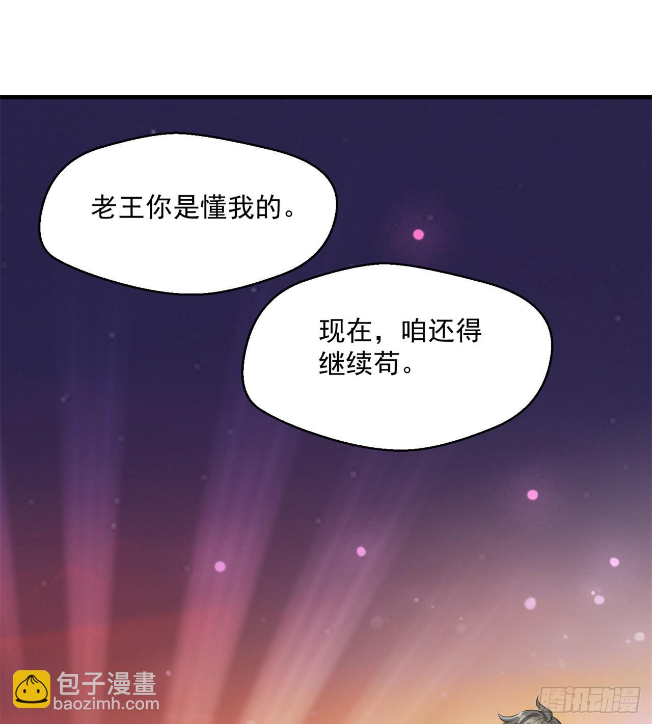 废土时代：我带全家去修仙 - 权衡利弊(1/2) - 3