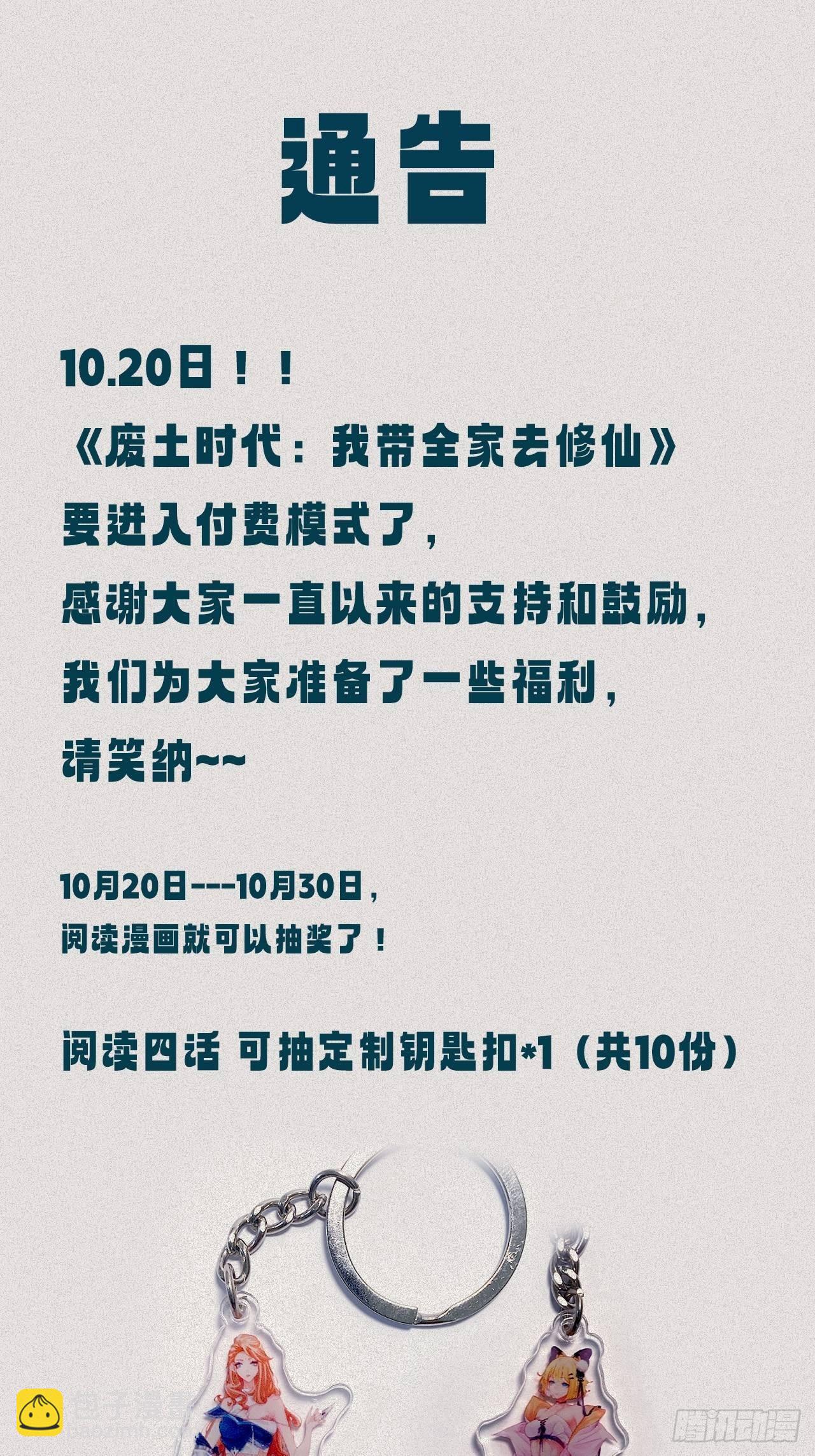 废土时代：我带全家去修仙 - 权衡利弊(2/2) - 2