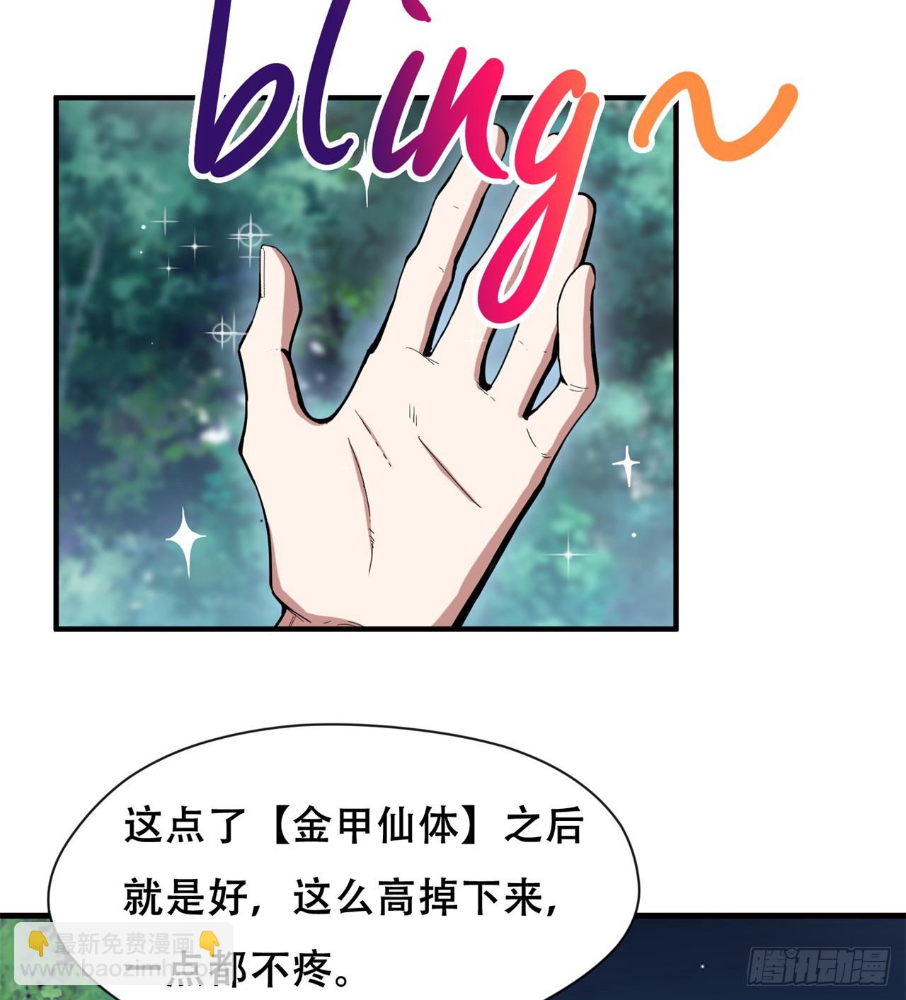 废土时代：我带全家去修仙 - 异界美猴王？(1/2) - 2