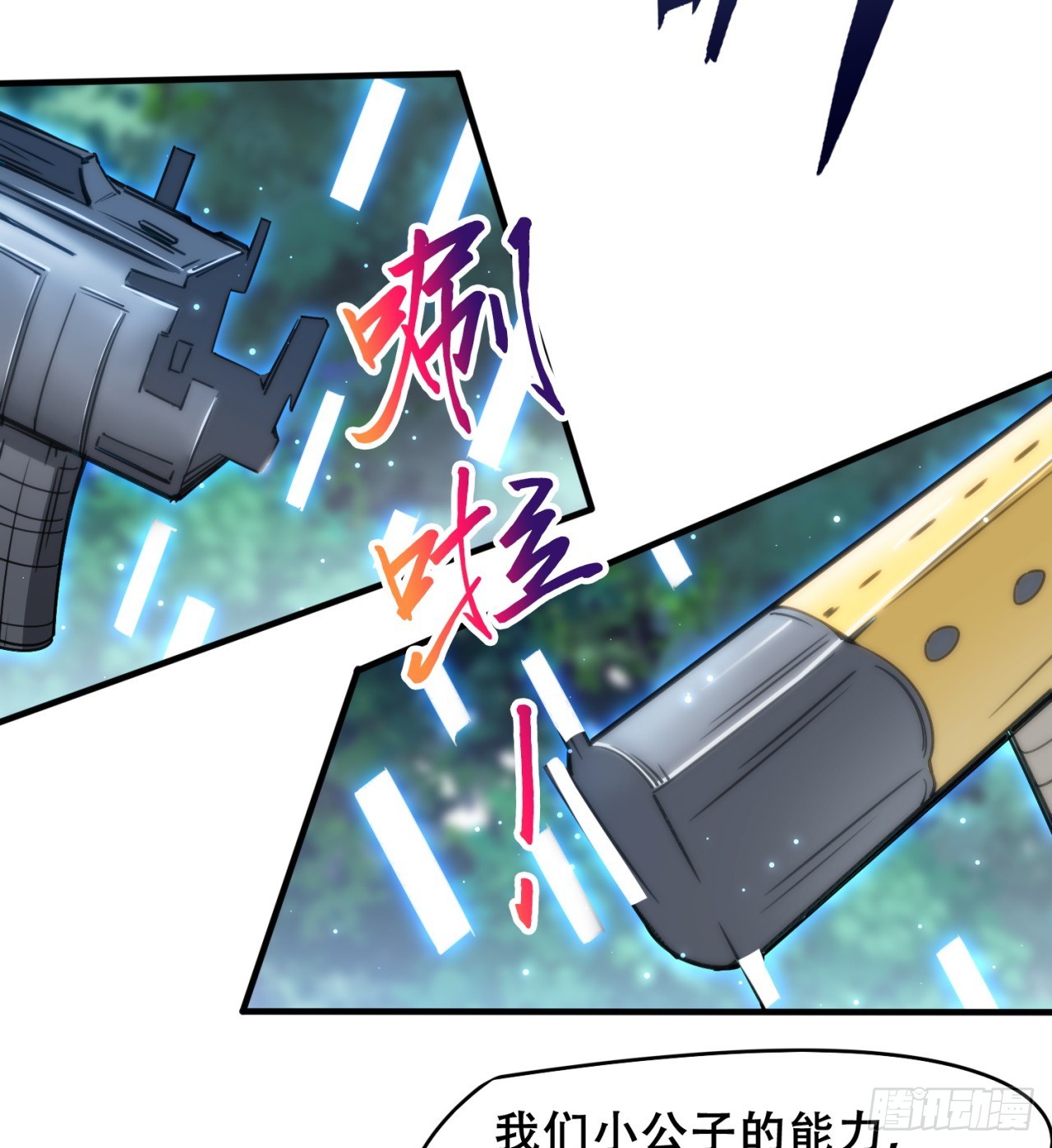 废土时代：我带全家去修仙 - 幻想类能力(2/2) - 2