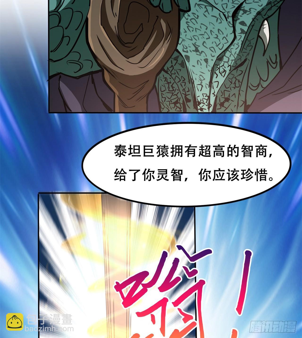 废土时代：我带全家去修仙 - 打了小的 来了老的(1/2) - 8