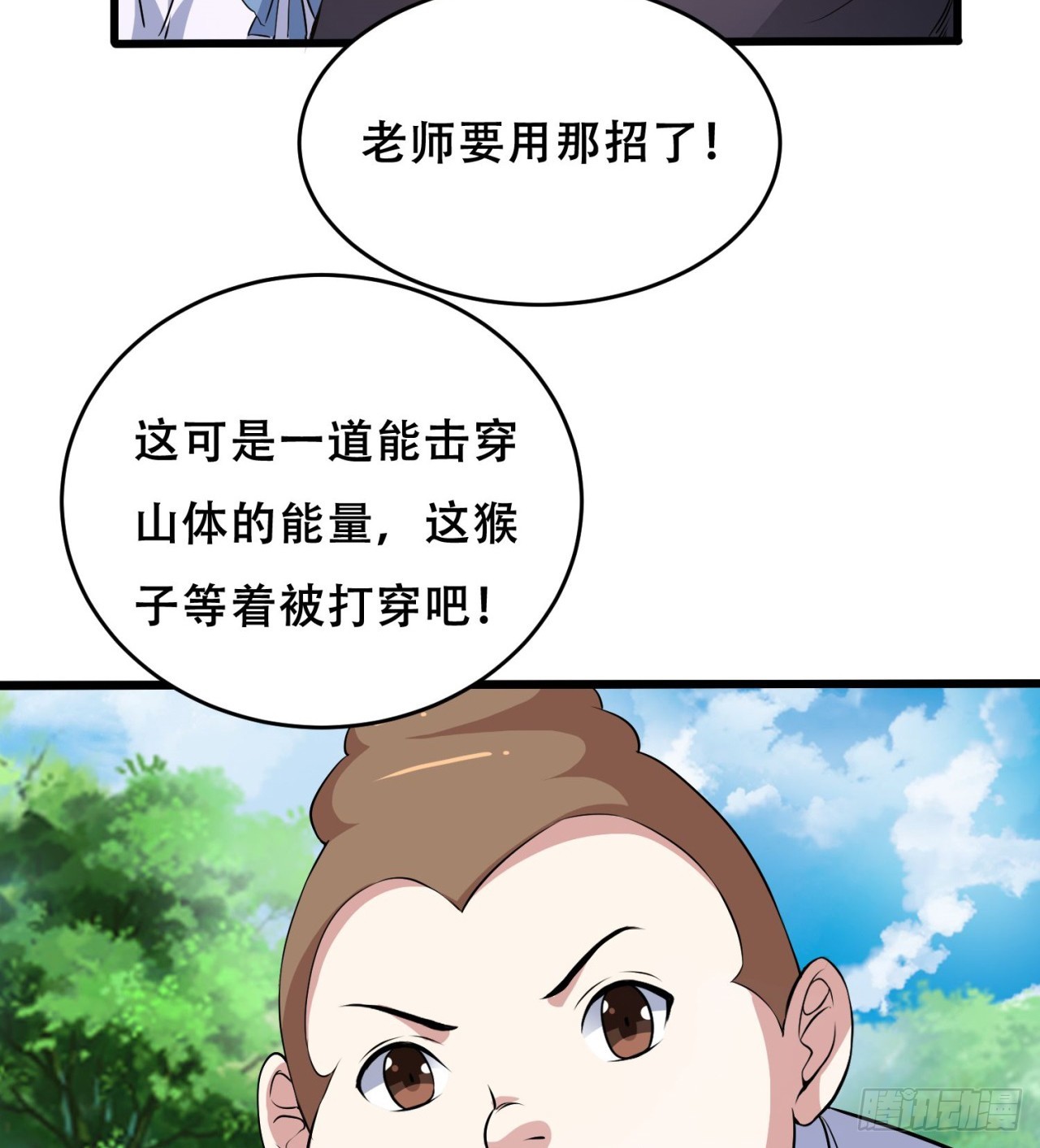 废土时代：我带全家去修仙 - 打了小的 来了老的(1/2) - 6