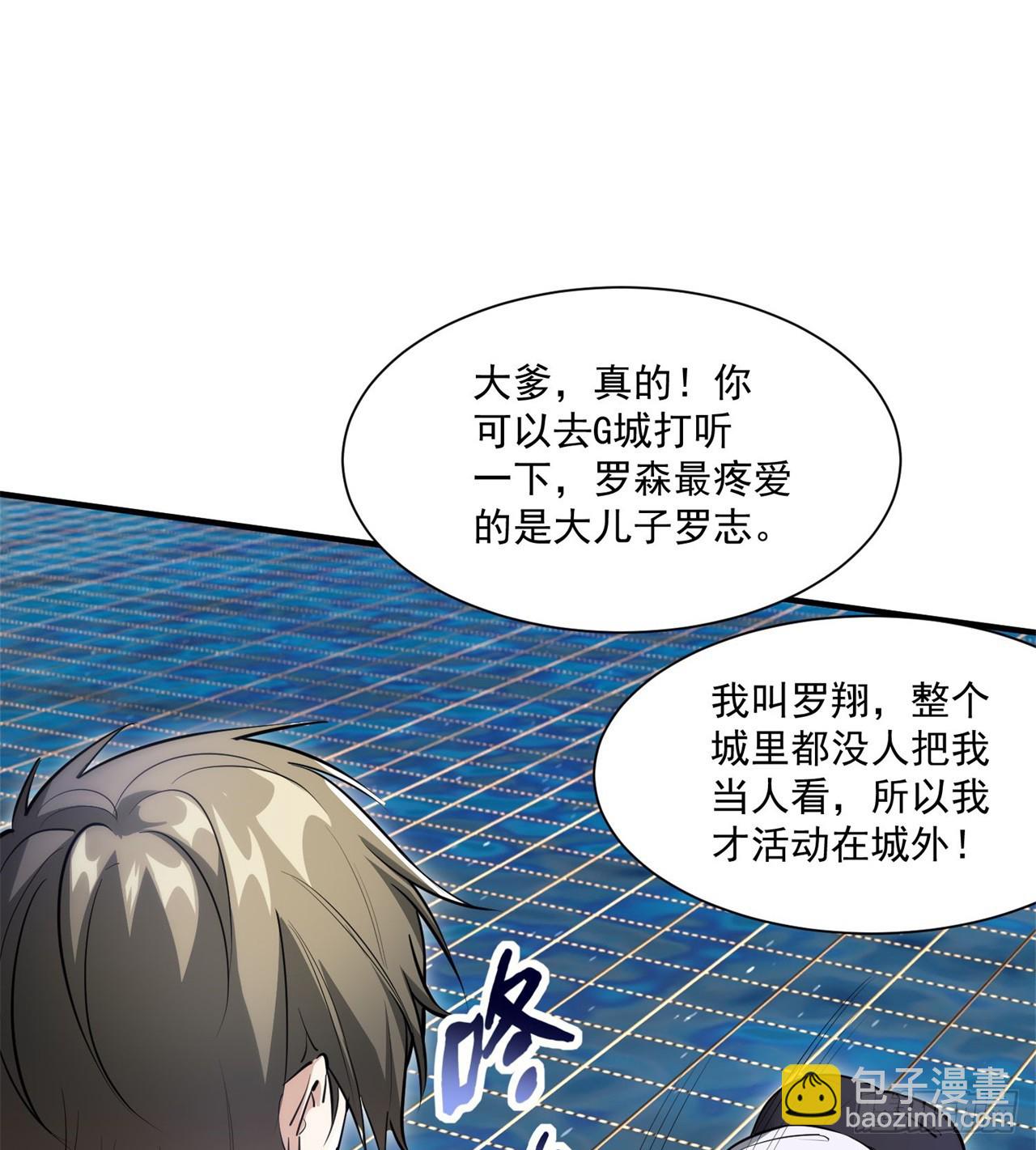 废土时代：我带全家去修仙 - 中年老干部？(1/2) - 6