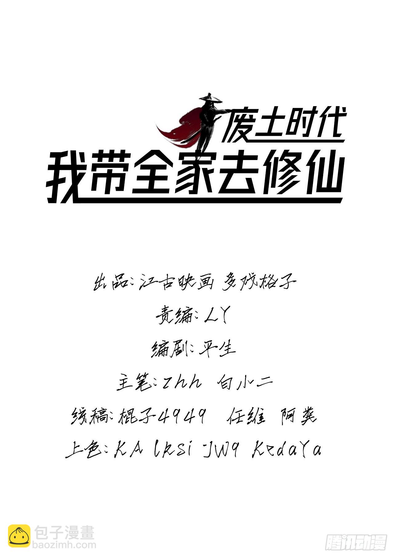 废土时代：我带全家去修仙 - 中年老干部？(1/2) - 2