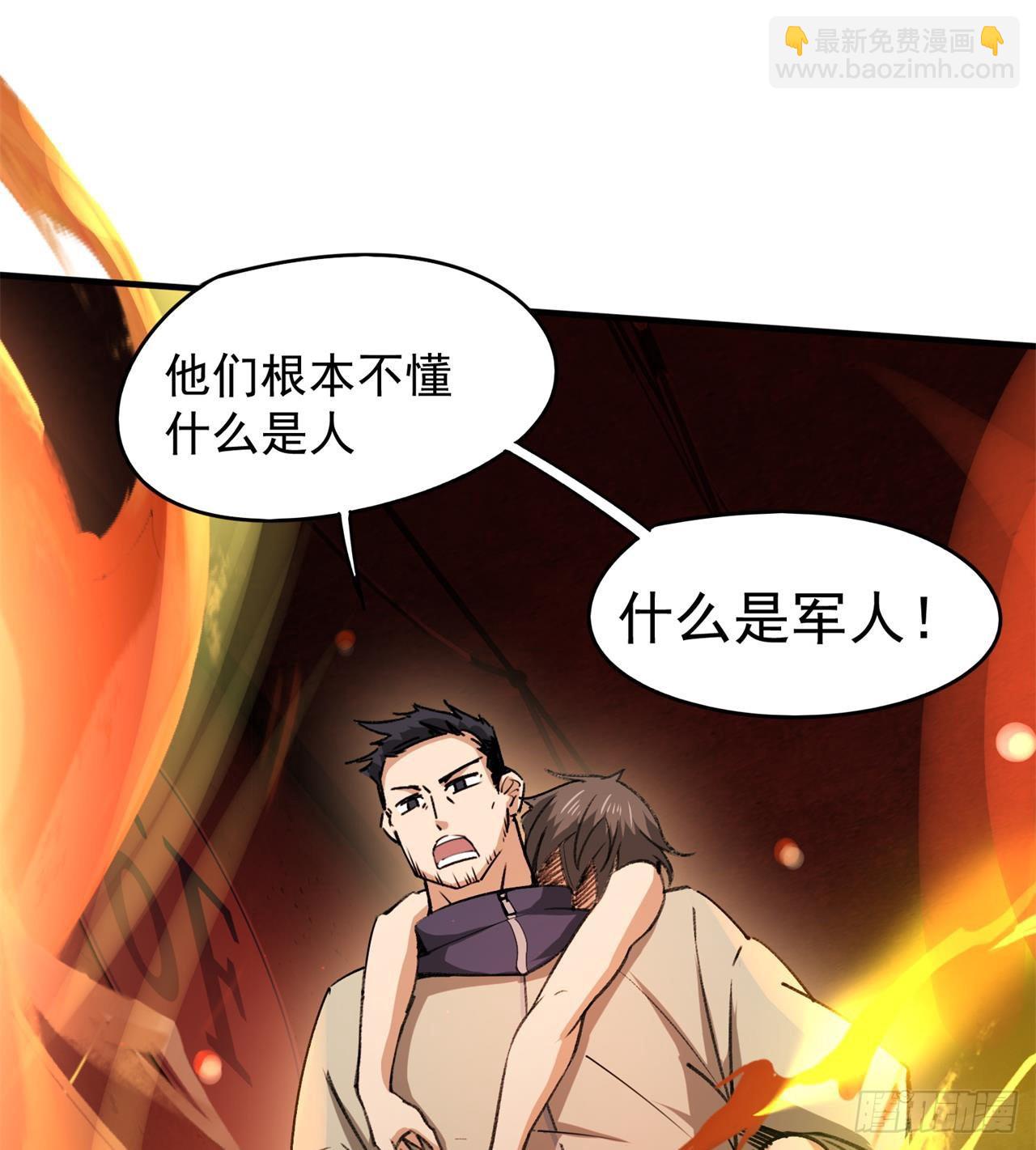 废土时代：我带全家去修仙 - 军人从不畏惧(1/2) - 5