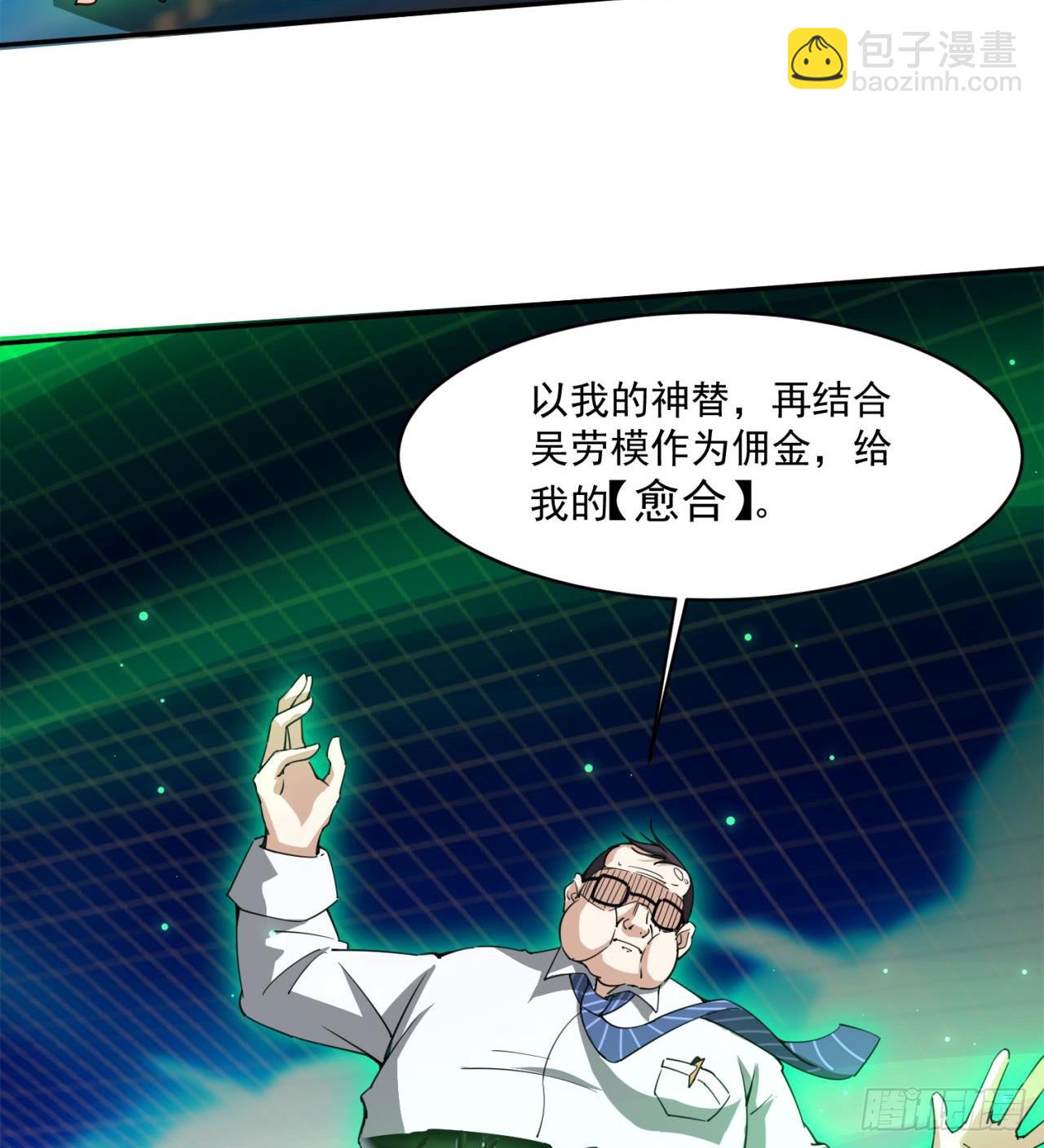 废土时代：我带全家去修仙 - 拿捏(1/2) - 7