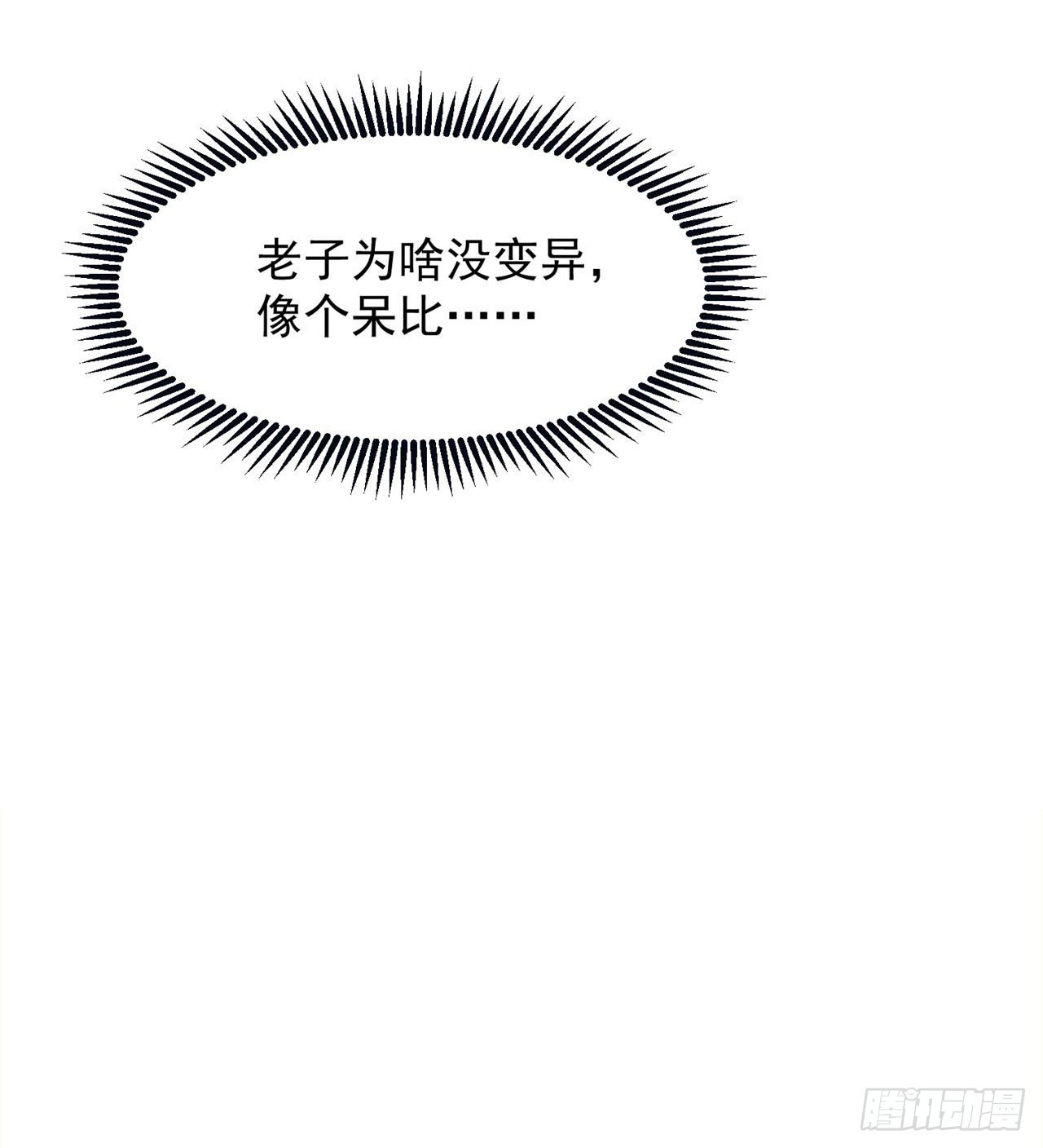 废土时代：我带全家去修仙 - 道心初成(1/2) - 4