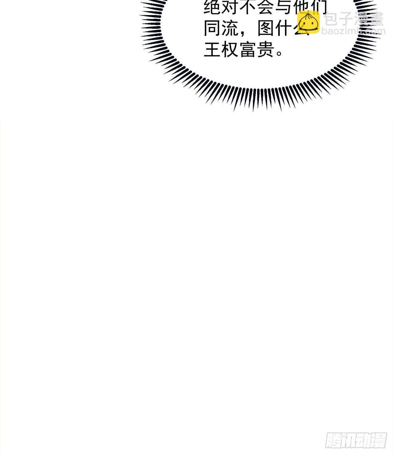 废土时代：我带全家去修仙 - 道心初成(1/2) - 8