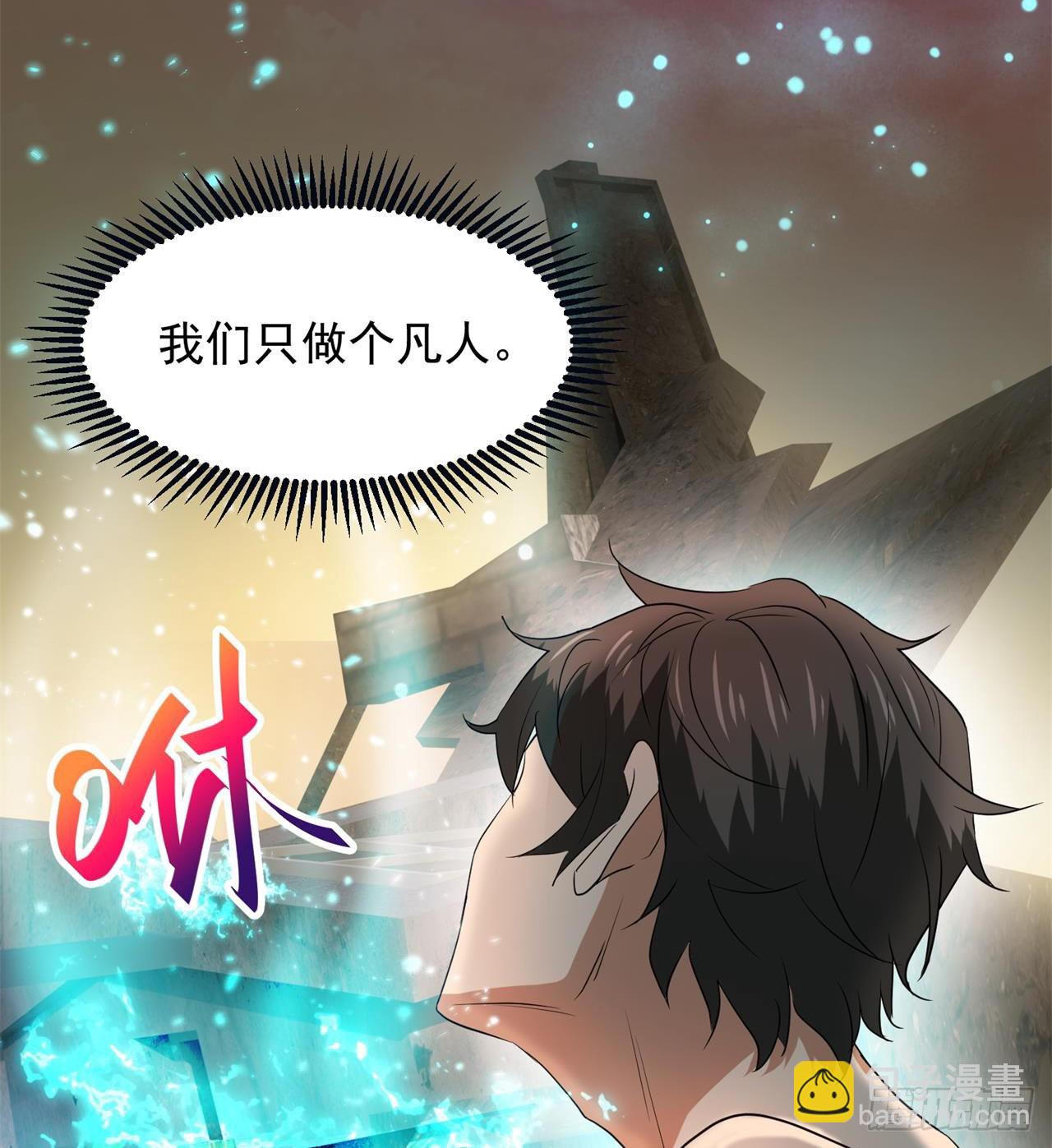 废土时代：我带全家去修仙 - 道心初成(1/2) - 3