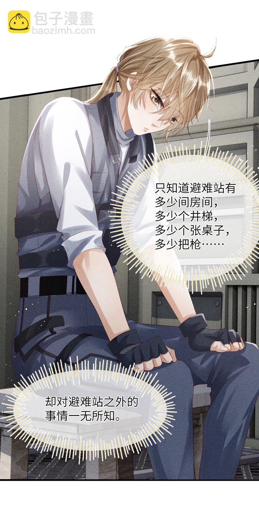 廢土與安息 - 002 變異怪獸入侵(1/2) - 7