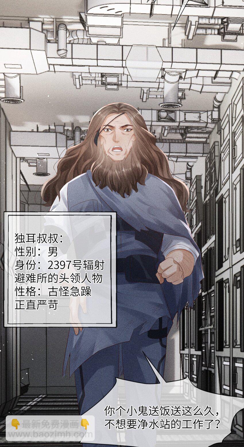 廢土與安息 - 002 變異怪獸入侵(1/2) - 1