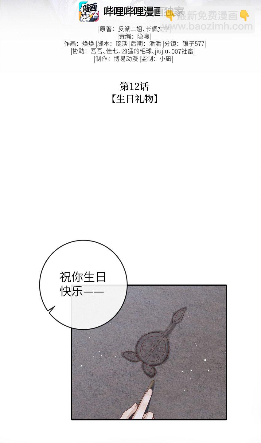 廢土與安息 - 012 生日禮物 - 2