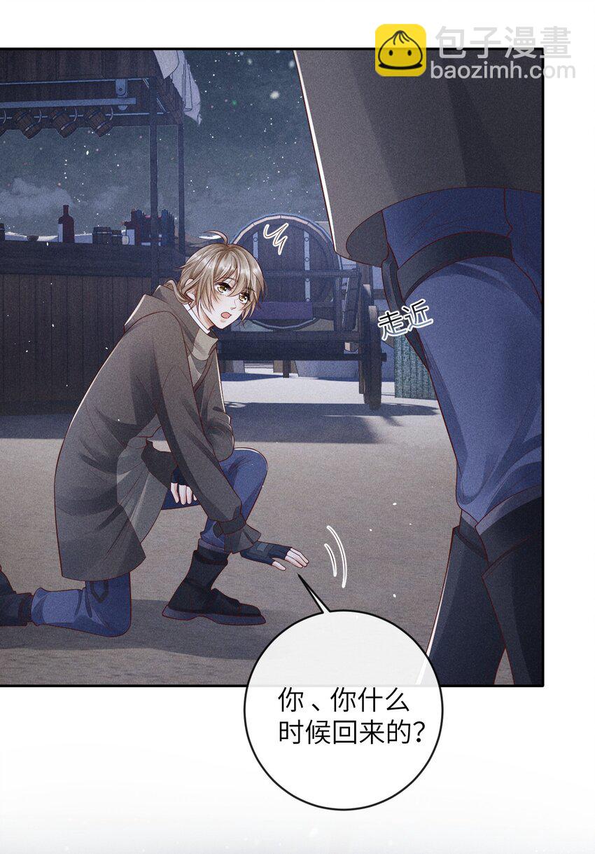 廢土與安息 - 012 生日禮物 - 6