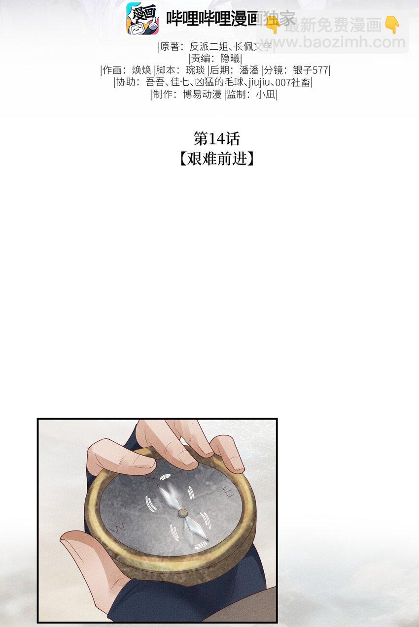 廢土與安息 - 014 艱難前進 - 2