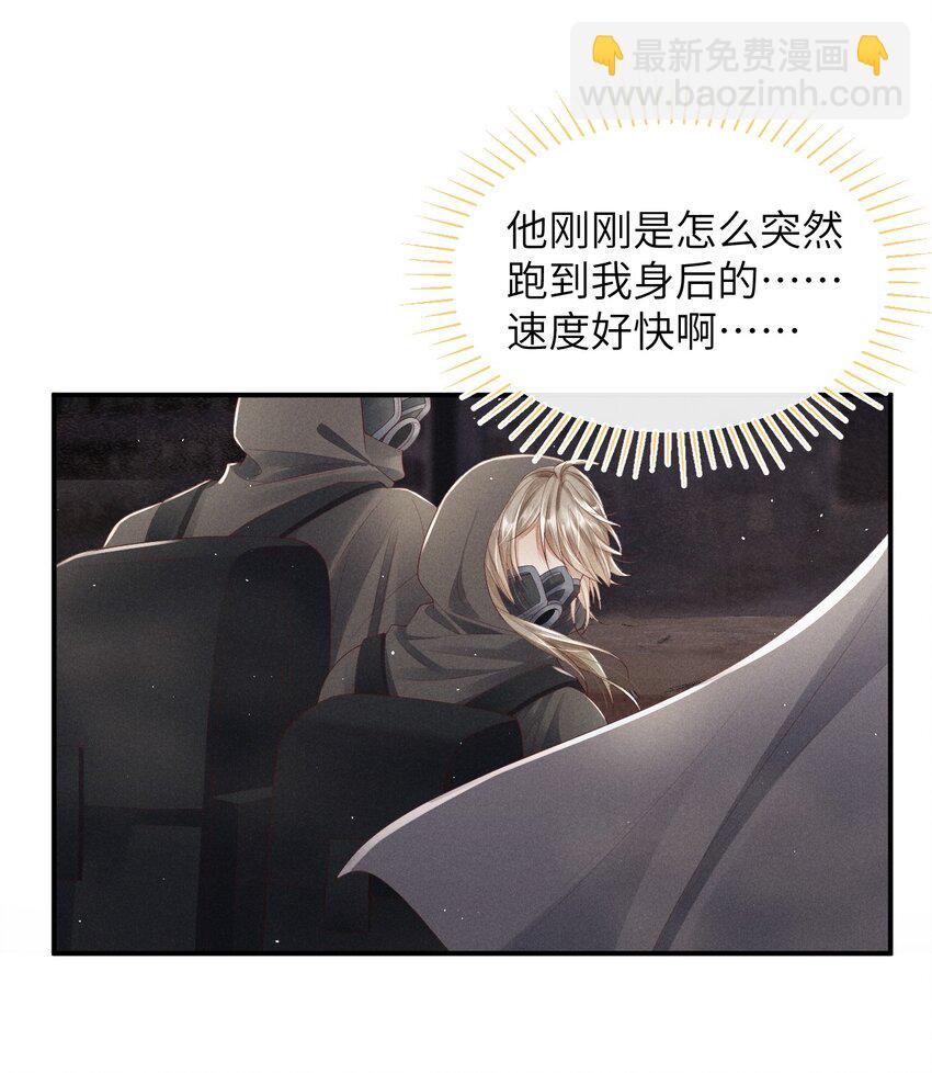 廢土與安息 - 016 你好像很好吃 - 3