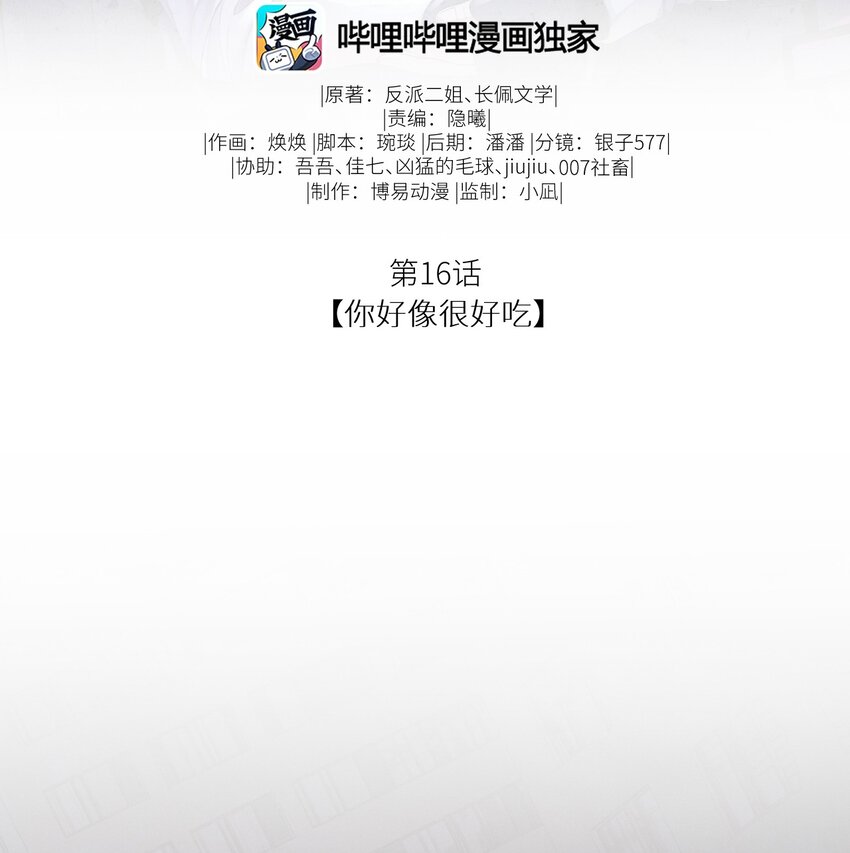 廢土與安息 - 016 你好像很好吃 - 2