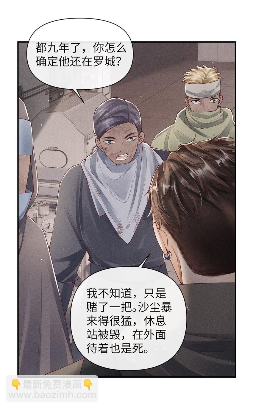 廢土與安息 - 016 你好像很好吃 - 4