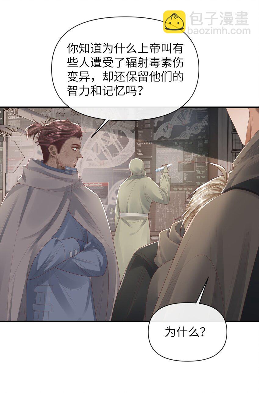 廢土與安息 - 016 你好像很好吃 - 6