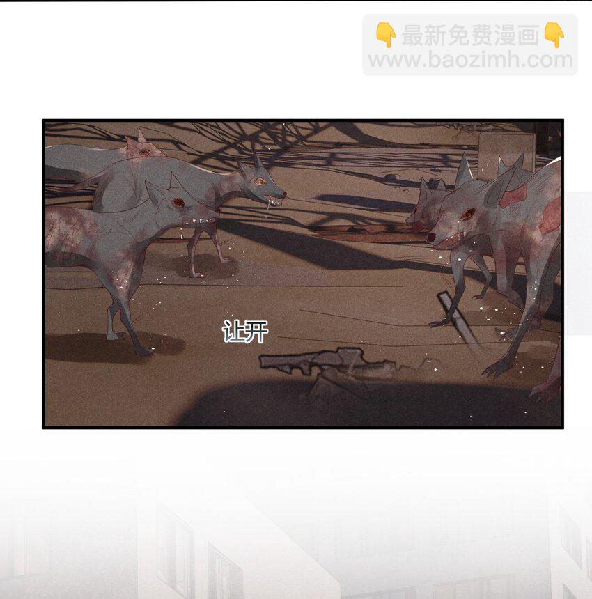 廢土與安息 - 016 你好像很好吃 - 4