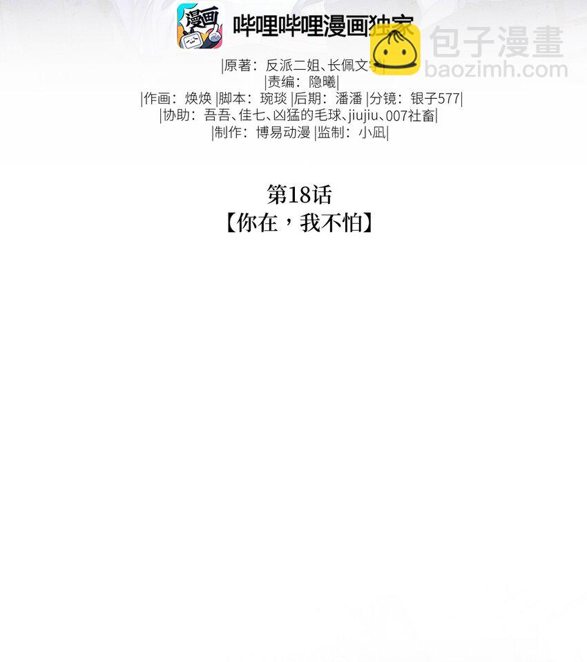 廢土與安息 - 018 你在，我不怕 - 2