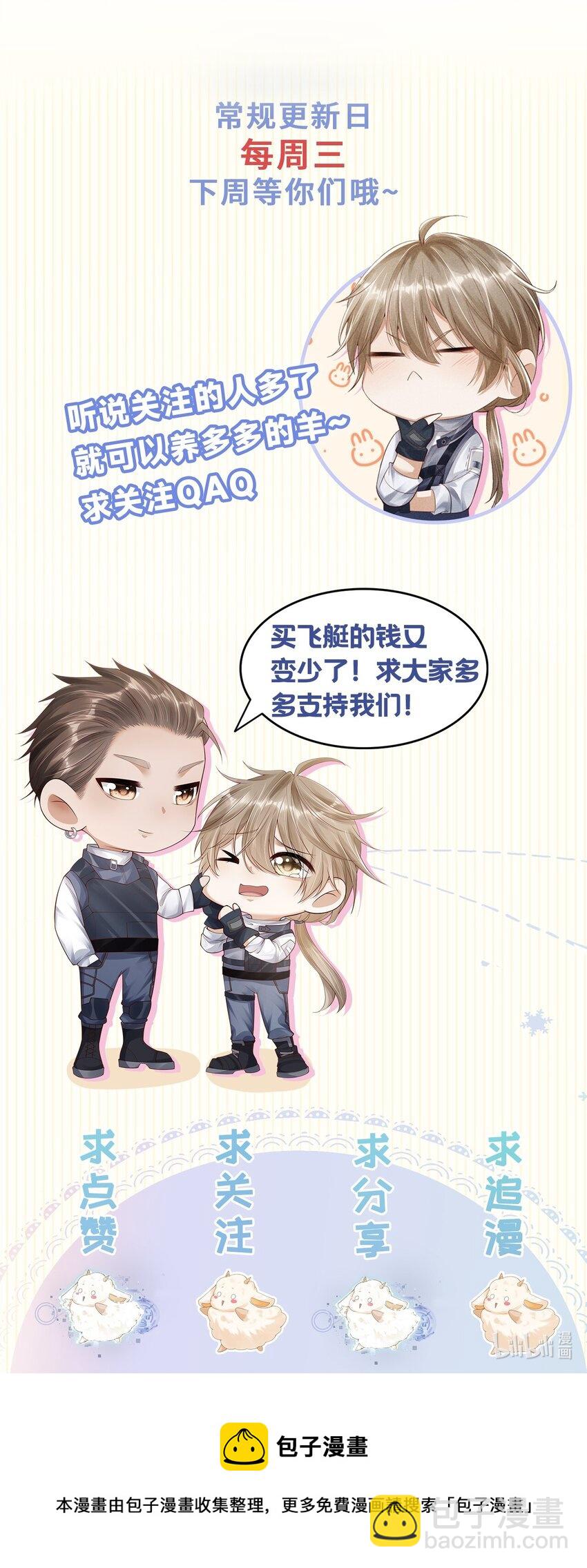 廢土與安息 - 018 你在，我不怕 - 3