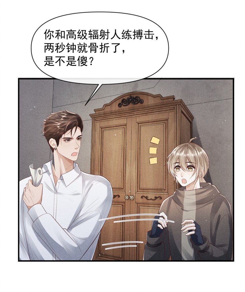 廢土與安息 - 022 終究會分別 - 7