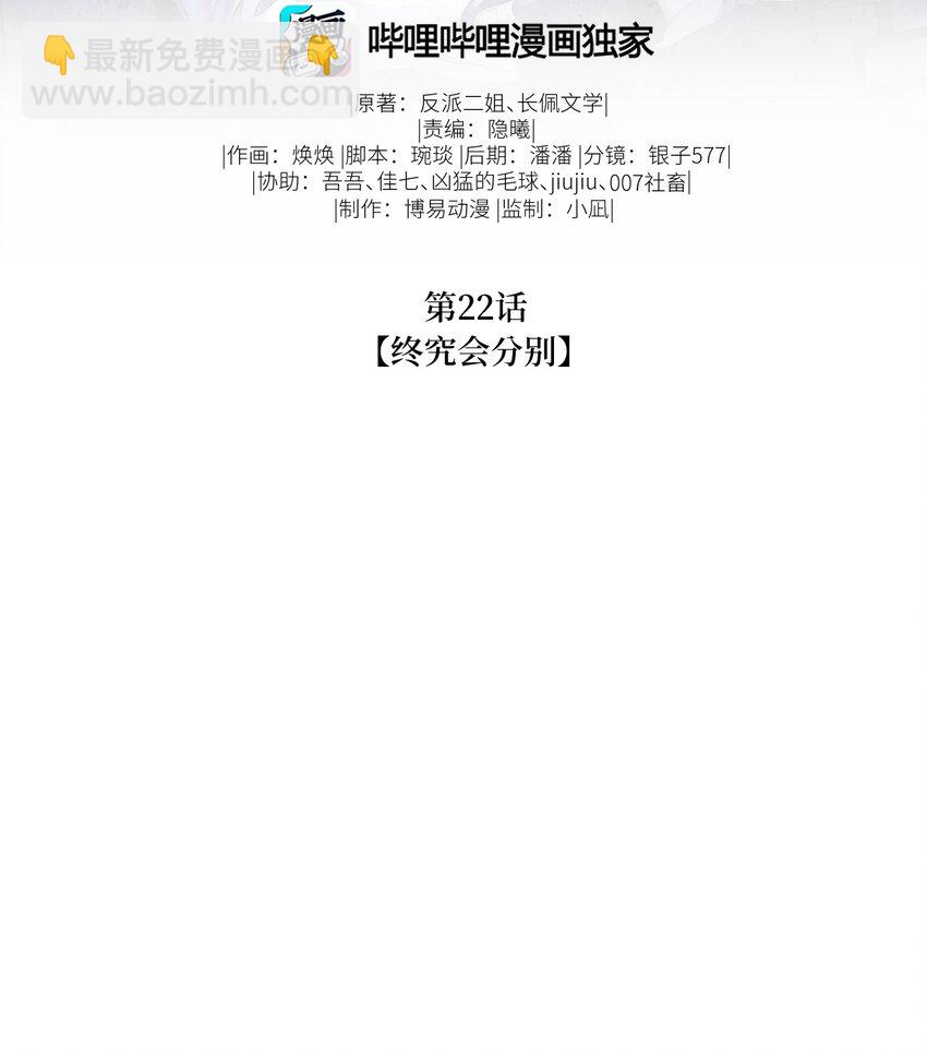 廢土與安息 - 022 終究會分別 - 2