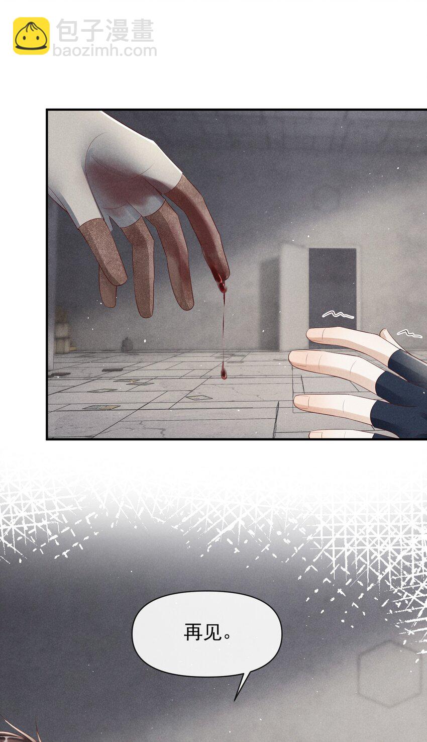 廢土與安息 - 022 終究會分別 - 7