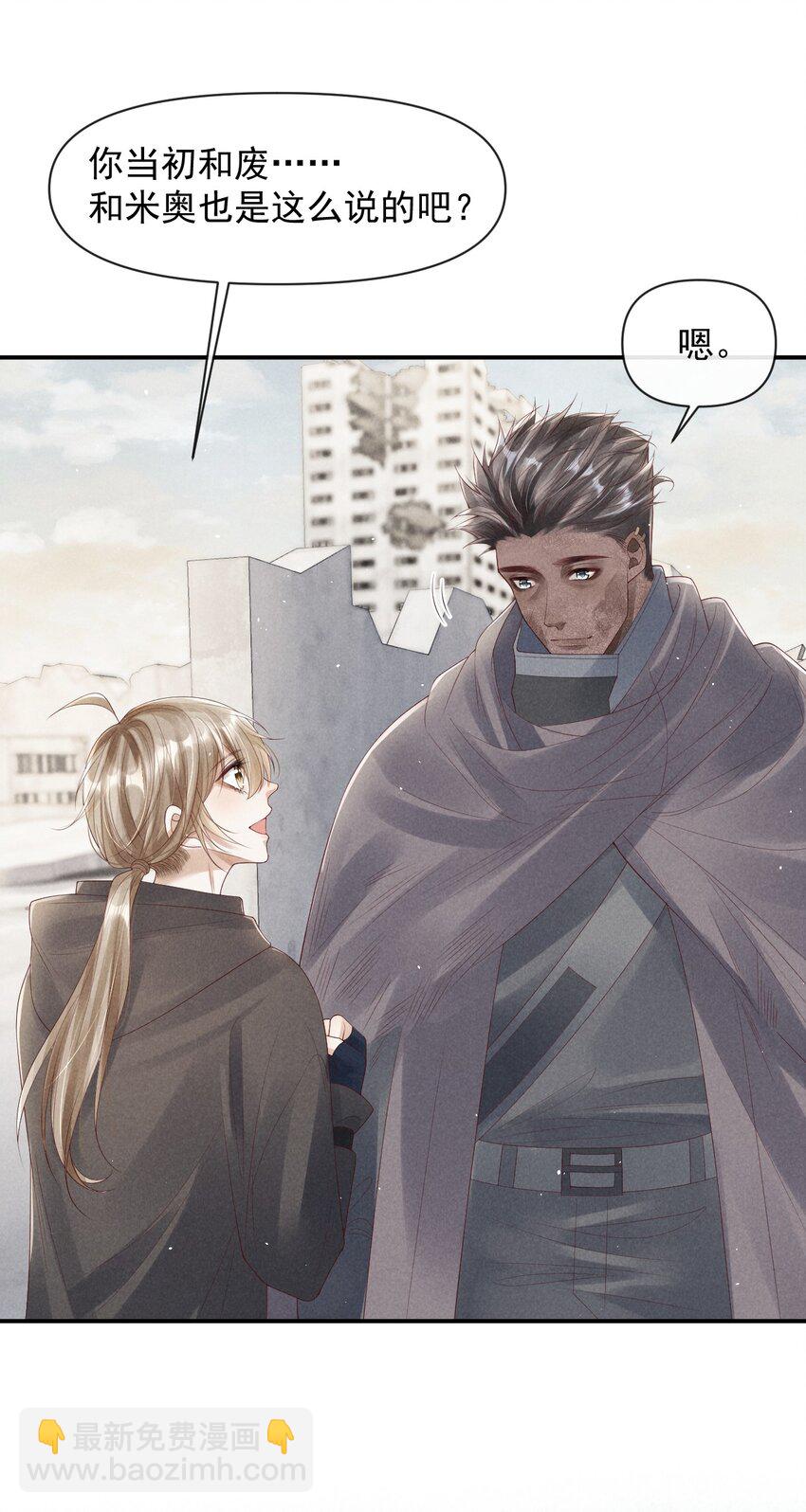 廢土與安息 - 024 今天都是幹“醋”人 - 7