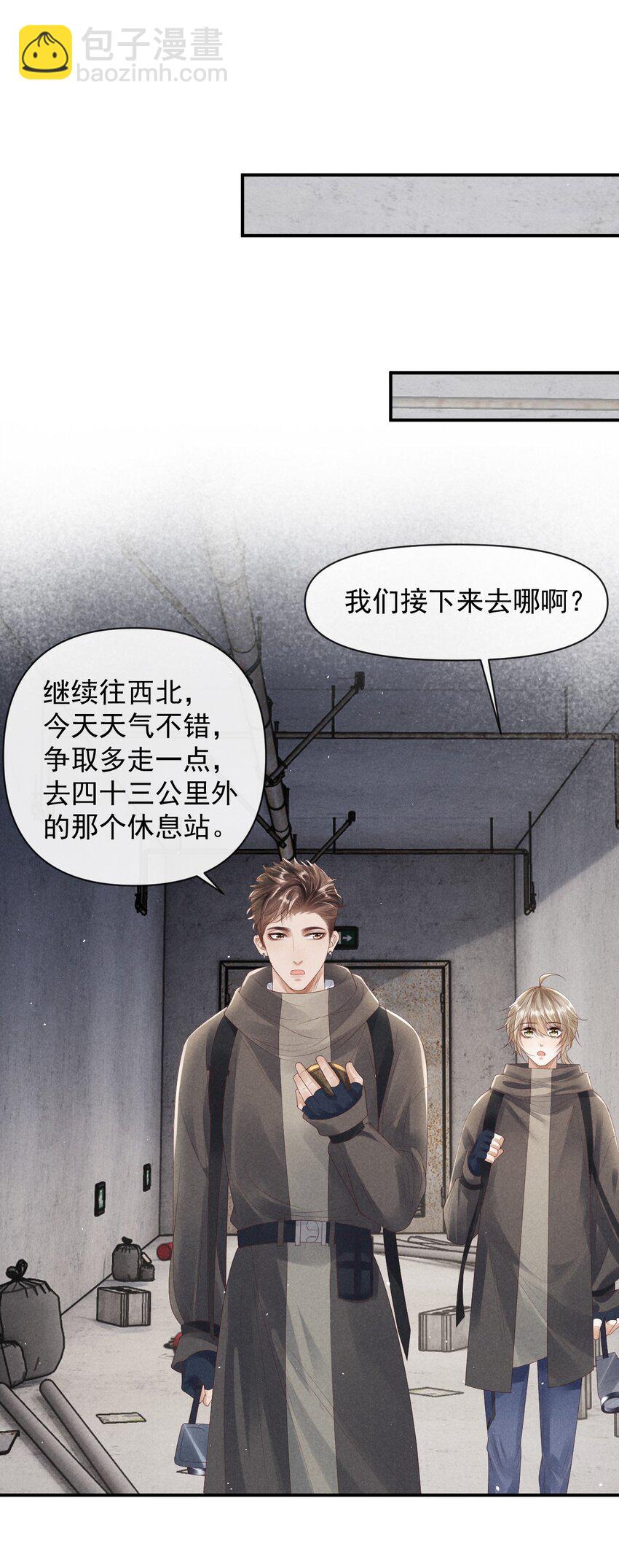 廢土與安息 - 024 今天都是幹“醋”人 - 3