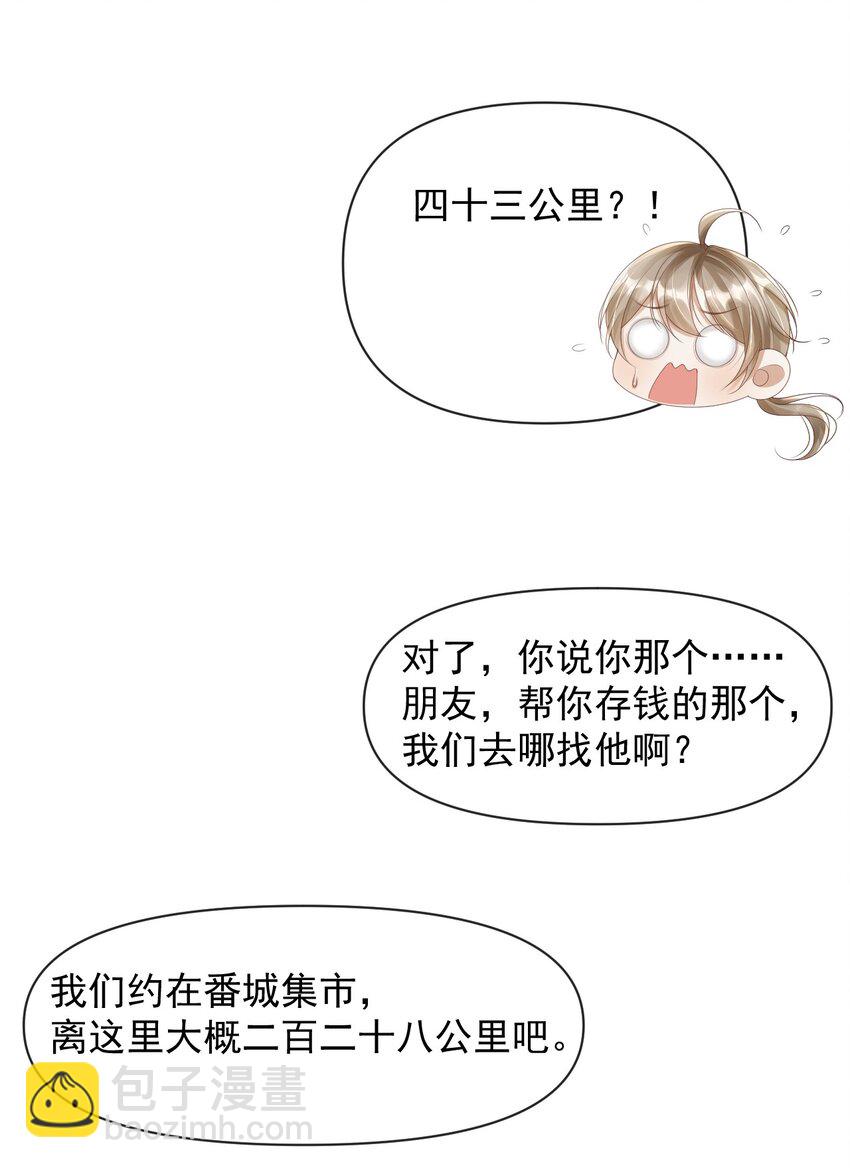 廢土與安息 - 024 今天都是幹“醋”人 - 4