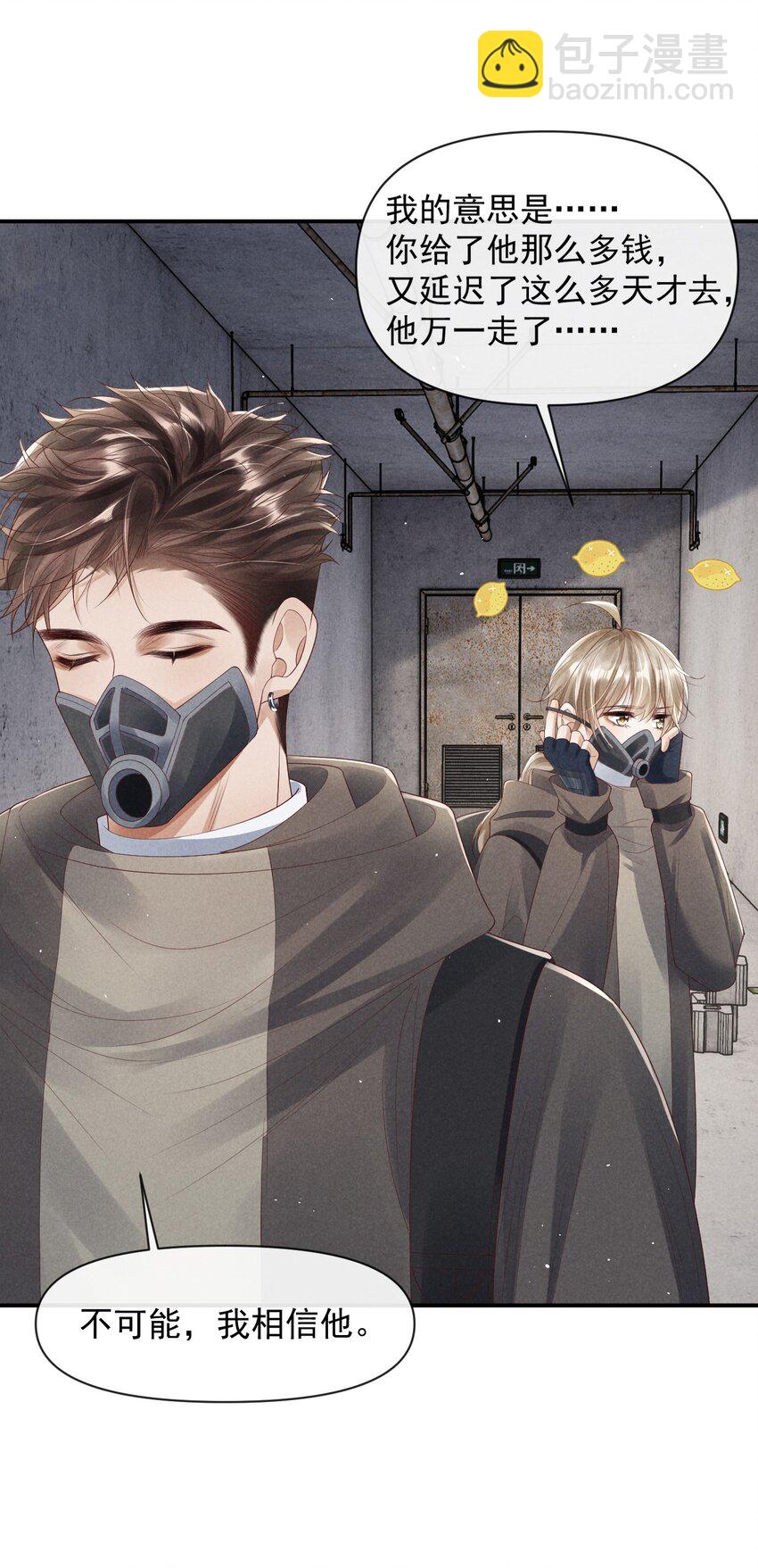 廢土與安息 - 024 今天都是幹“醋”人 - 6