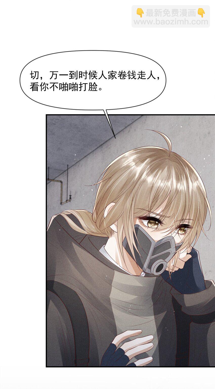 廢土與安息 - 024 今天都是幹“醋”人 - 7