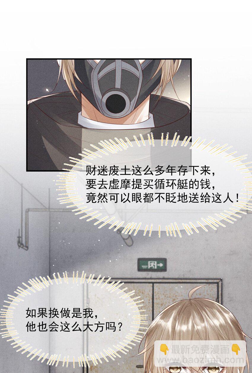 廢土與安息 - 024 今天都是幹“醋”人 - 2