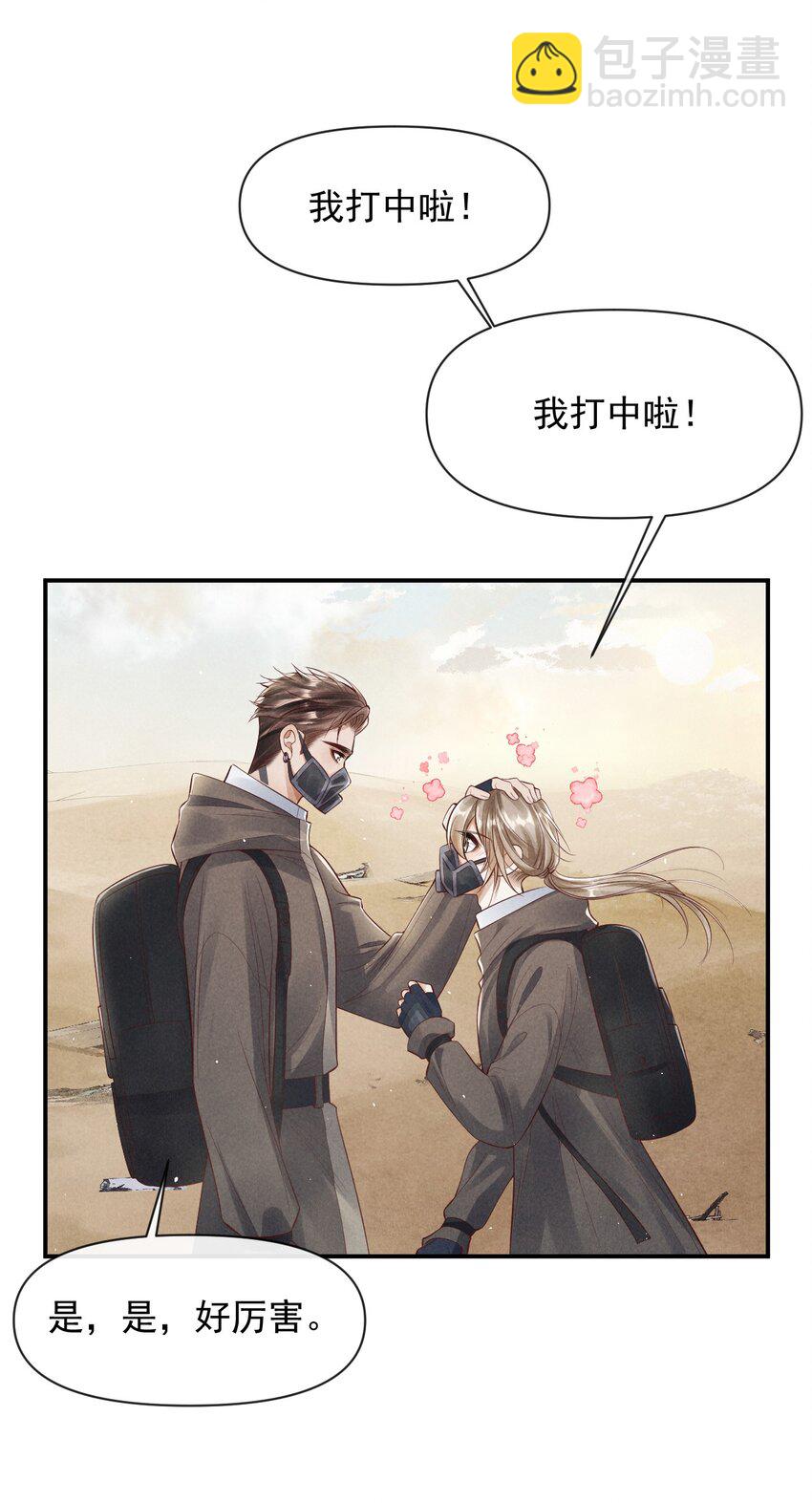 廢土與安息 - 024 今天都是幹“醋”人 - 1