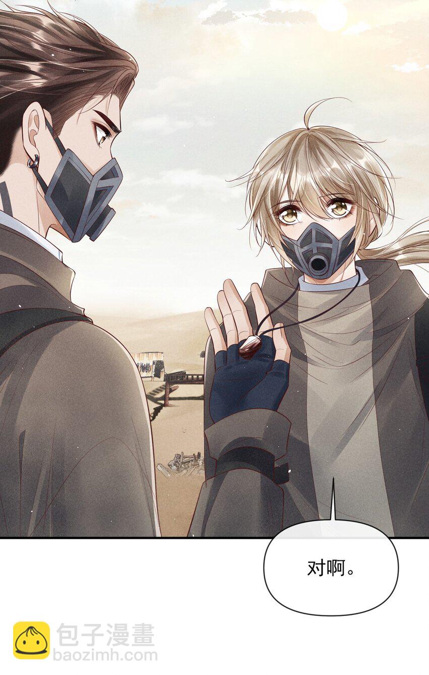 廢土與安息 - 024 今天都是幹“醋”人 - 4