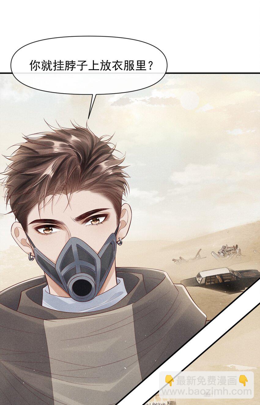 廢土與安息 - 024 今天都是幹“醋”人 - 5