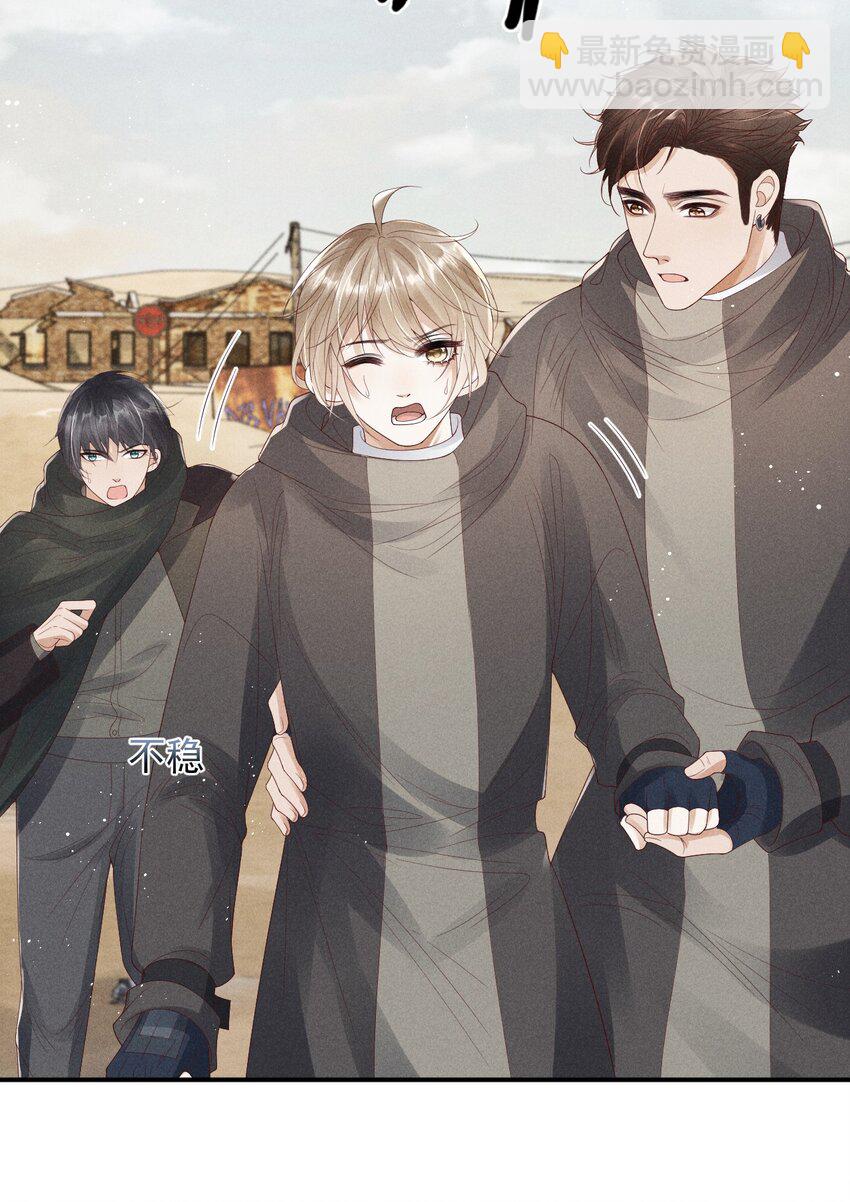 廢土與安息 - 026 有我在你別怕 - 7