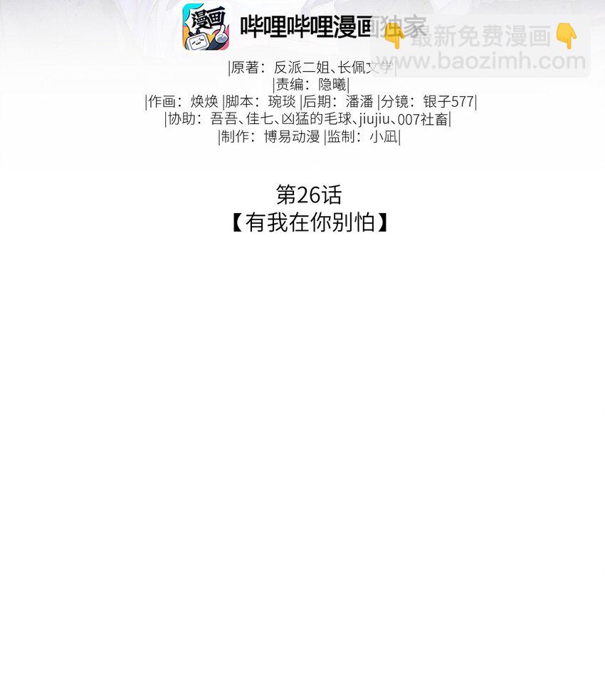 廢土與安息 - 026 有我在你別怕 - 2