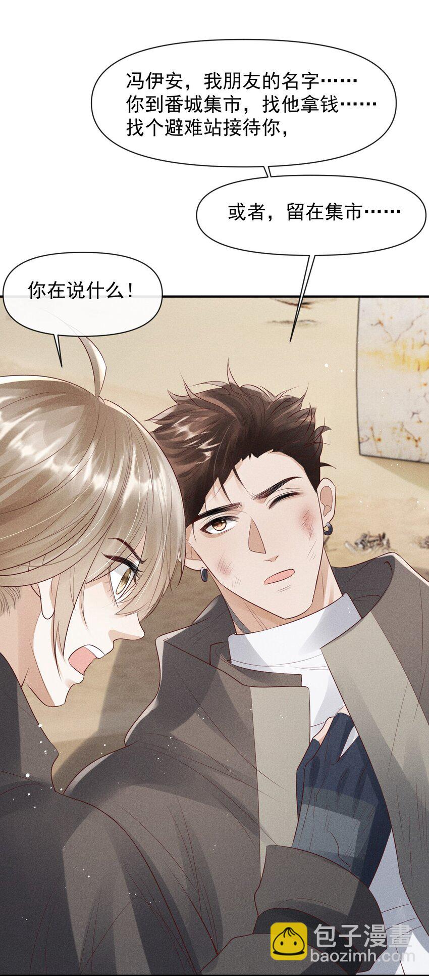 廢土與安息 - 026 有我在你別怕 - 3