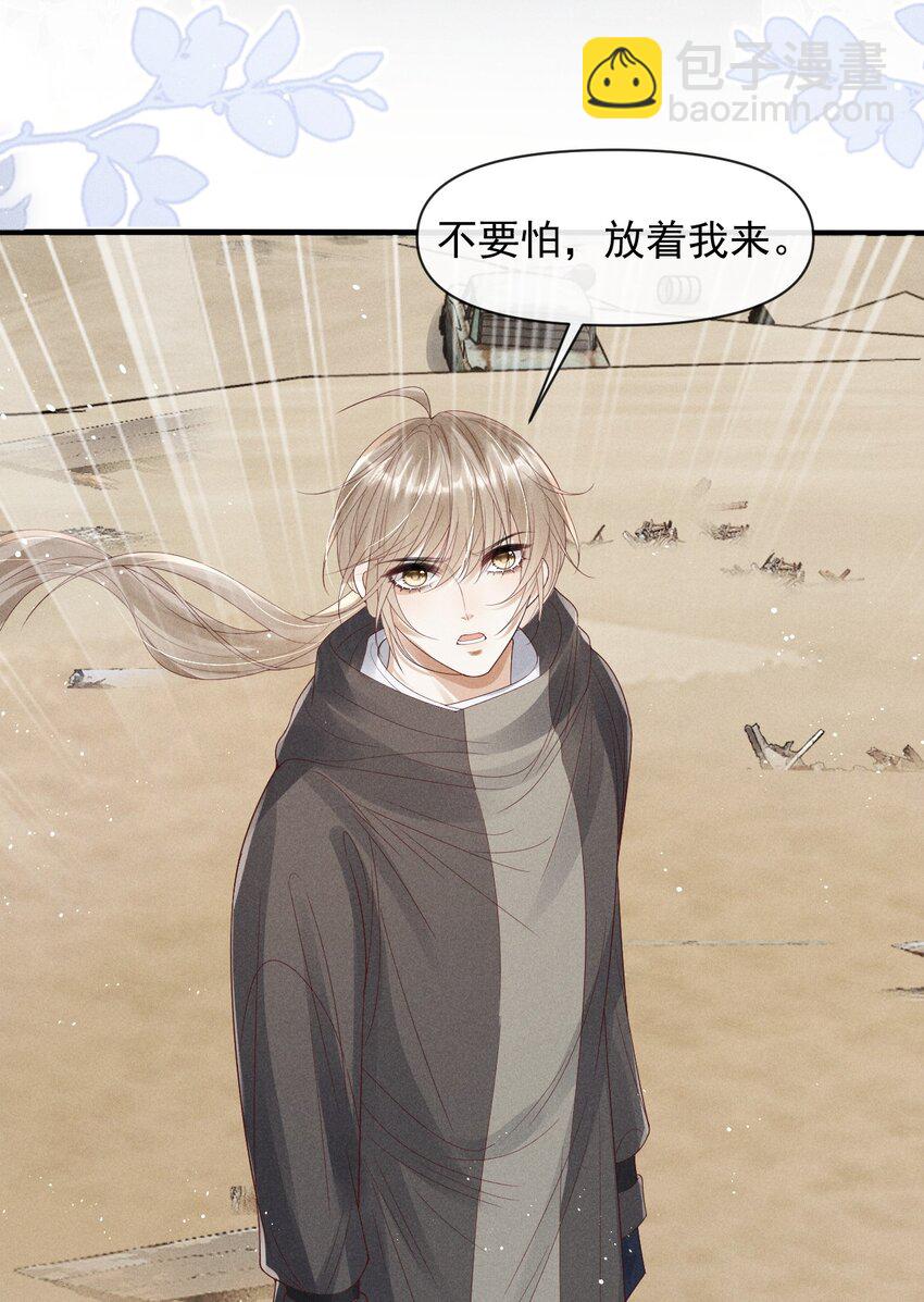 廢土與安息 - 026 有我在你別怕 - 3