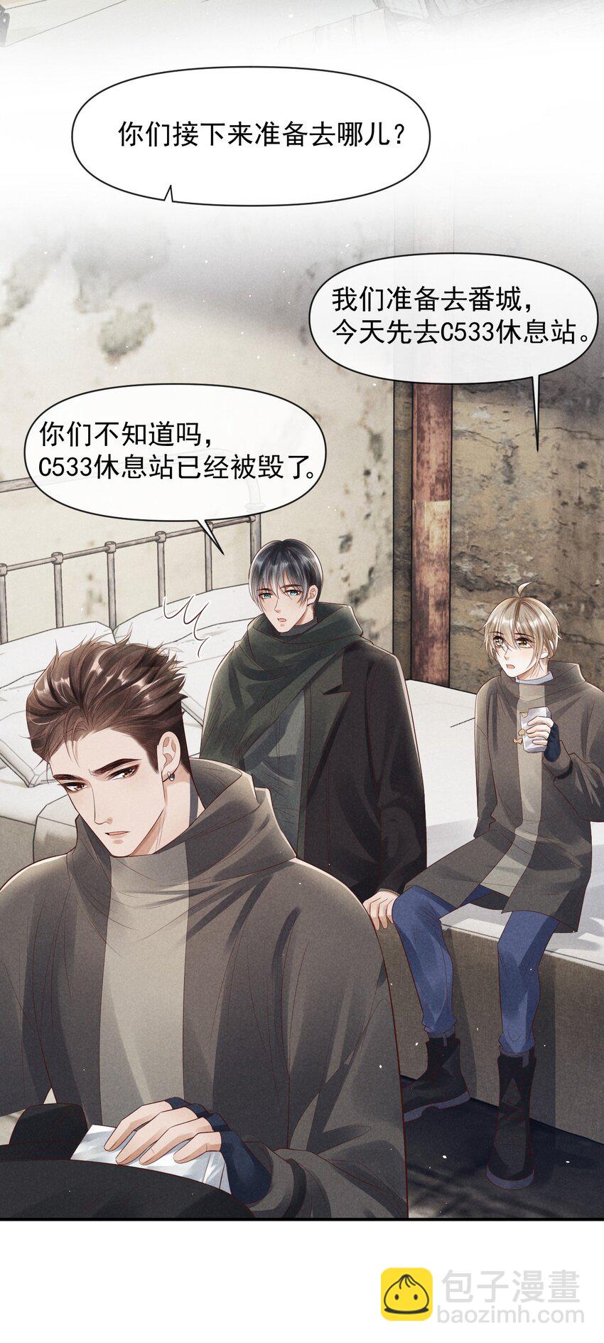 廢土與安息 - 026 有我在你別怕 - 1