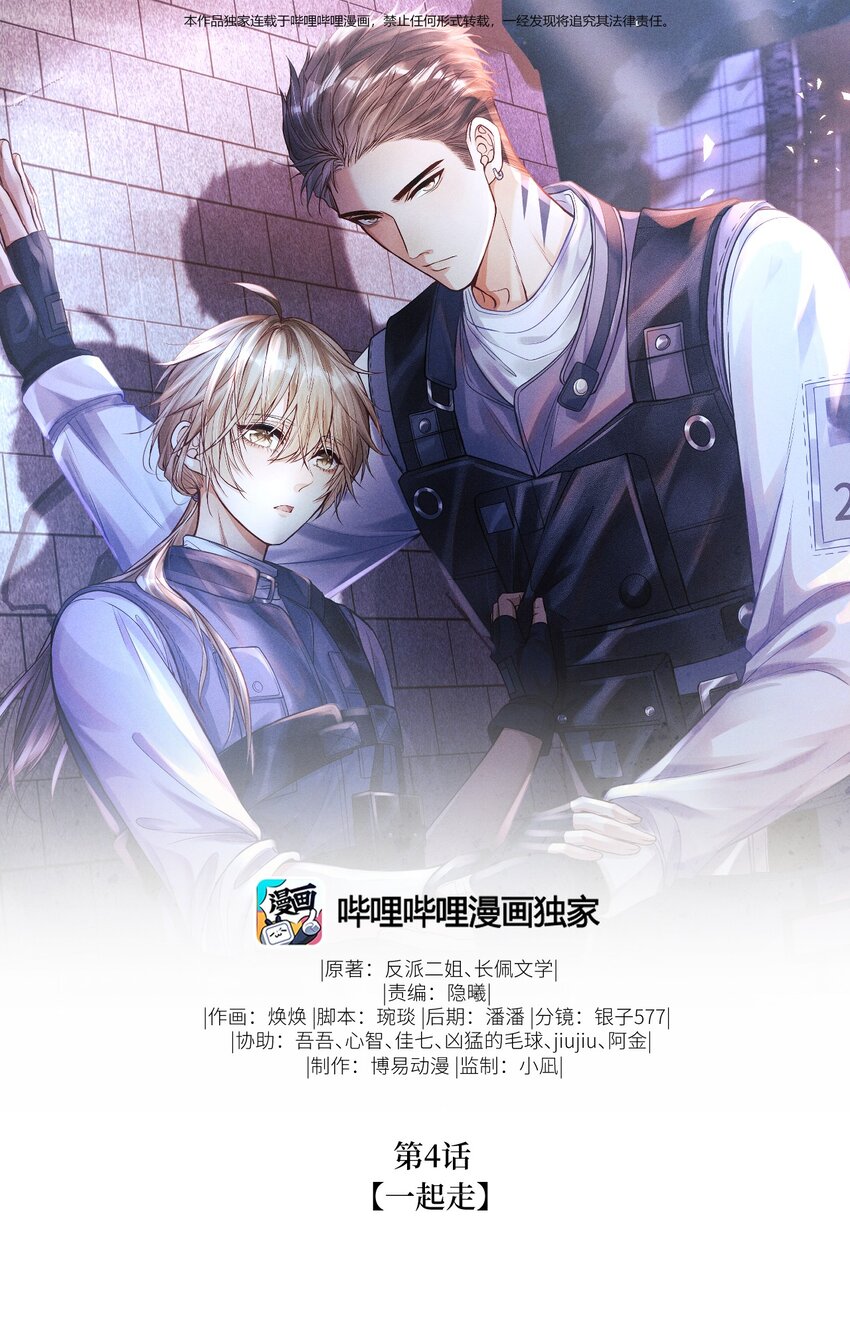 廢土與安息 - 004 一起走(1/2) - 1