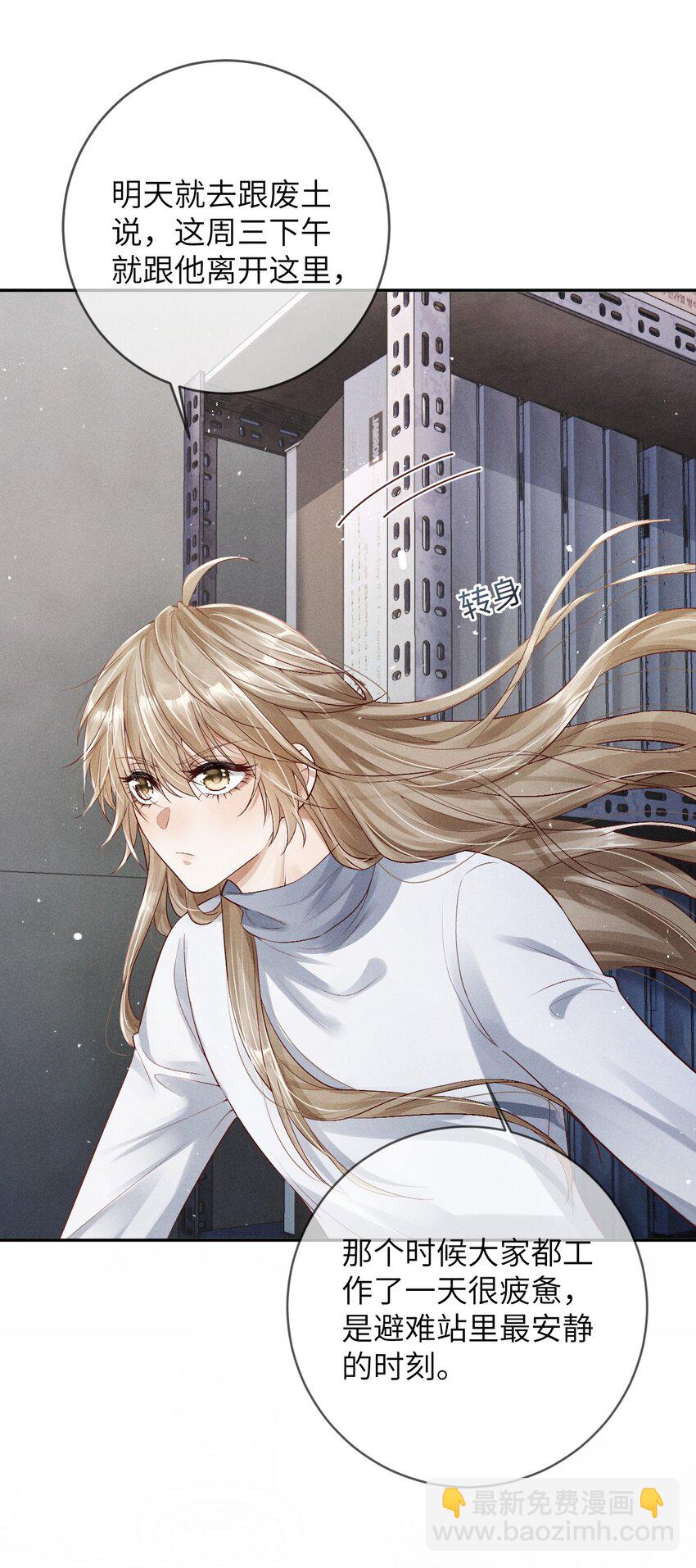 廢土與安息 - 004 一起走(2/2) - 3