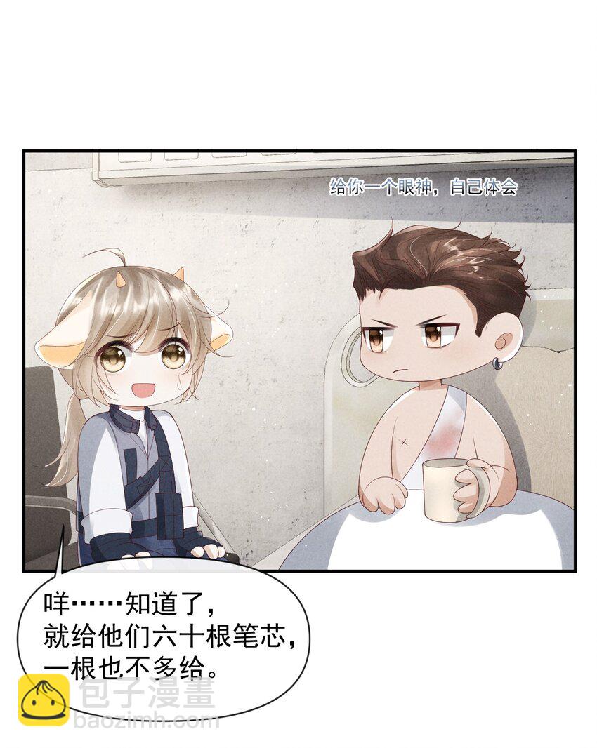 廢土與安息 - 028 你就是馮伊安？ - 6