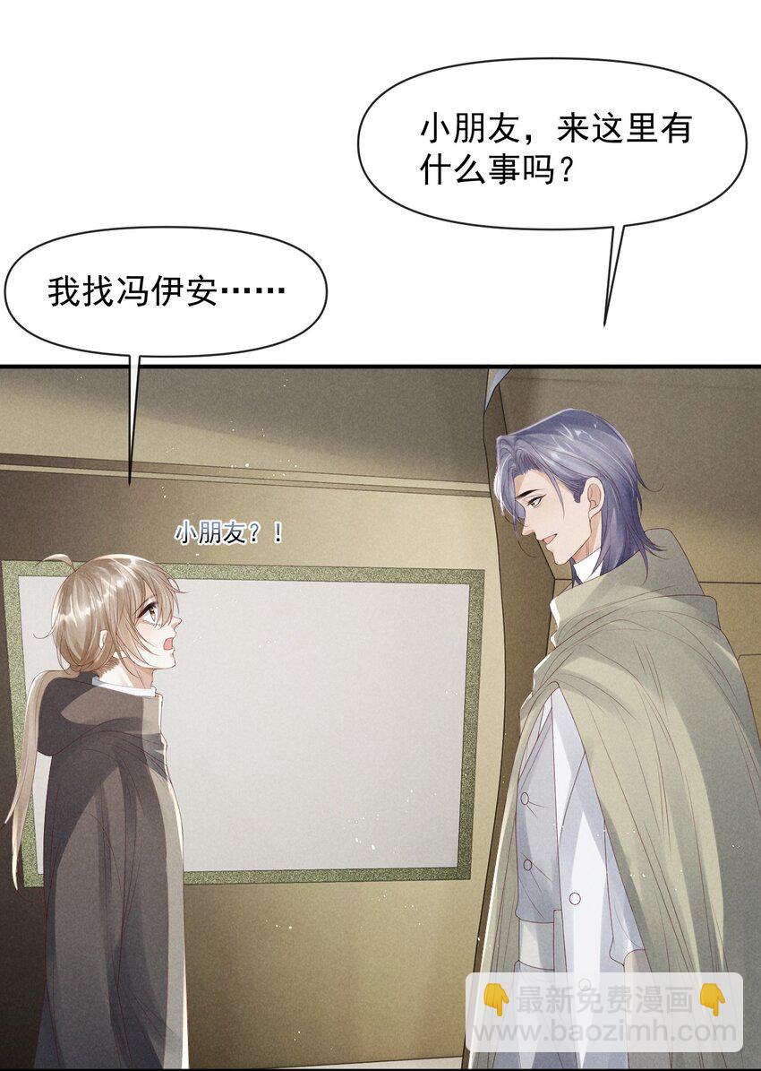 028 你就是冯伊安？-第28话